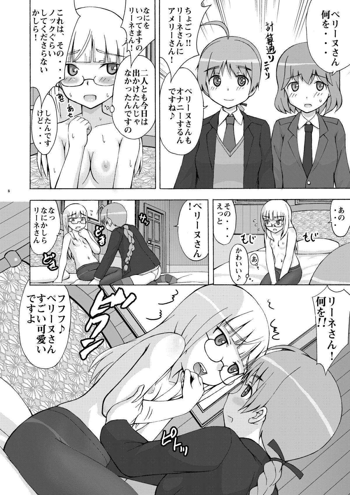 (C82) [せざちーむ (sezan, るるキチ)] ペリーヌさんちで大変です!! (ストライクウィッチーズ) [DL版]