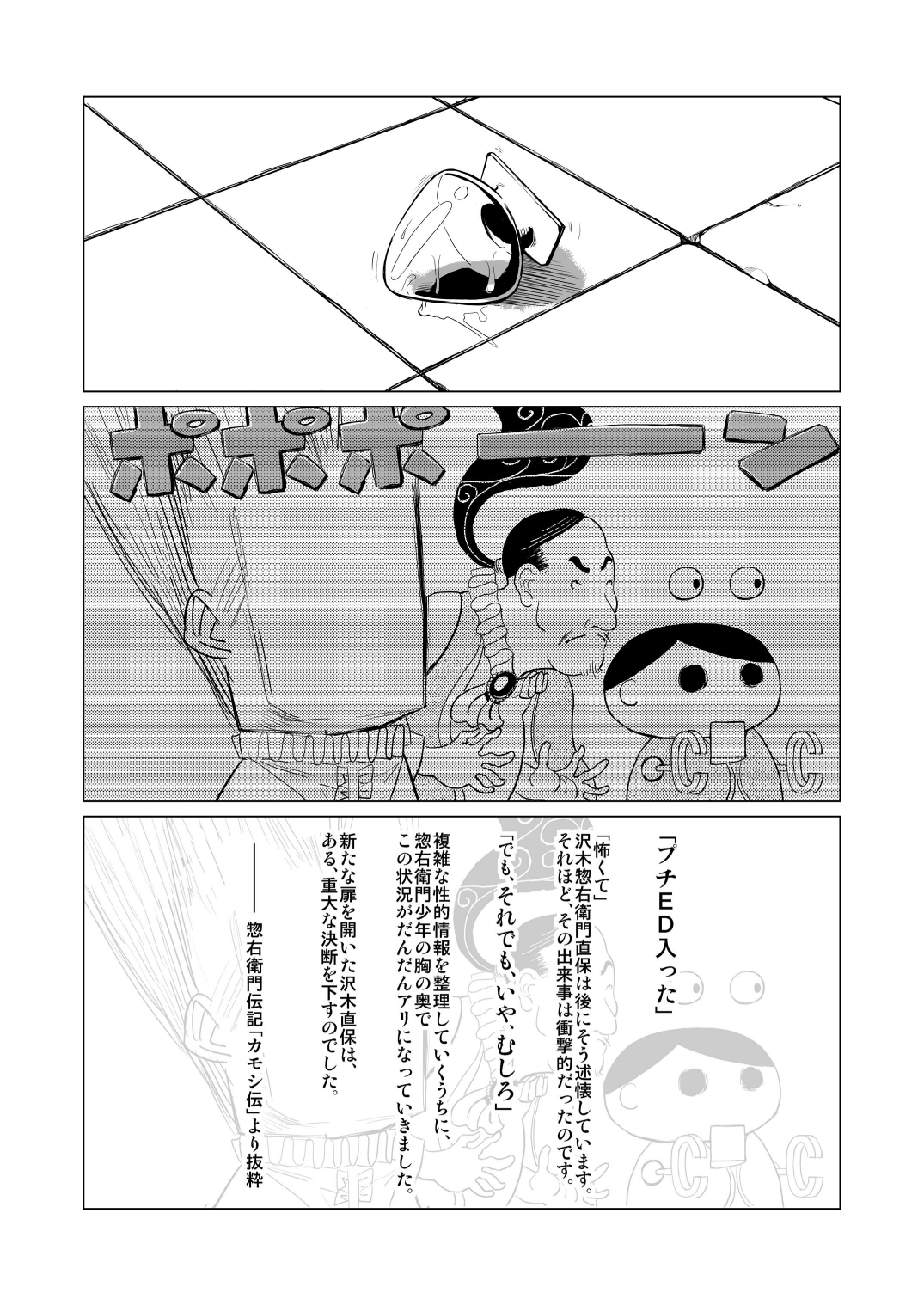 (C81) [HeMeLoPa (山田シグ魔)] きっとかわいいオトコのコだから 童話編 (もやしもん) [DL版]