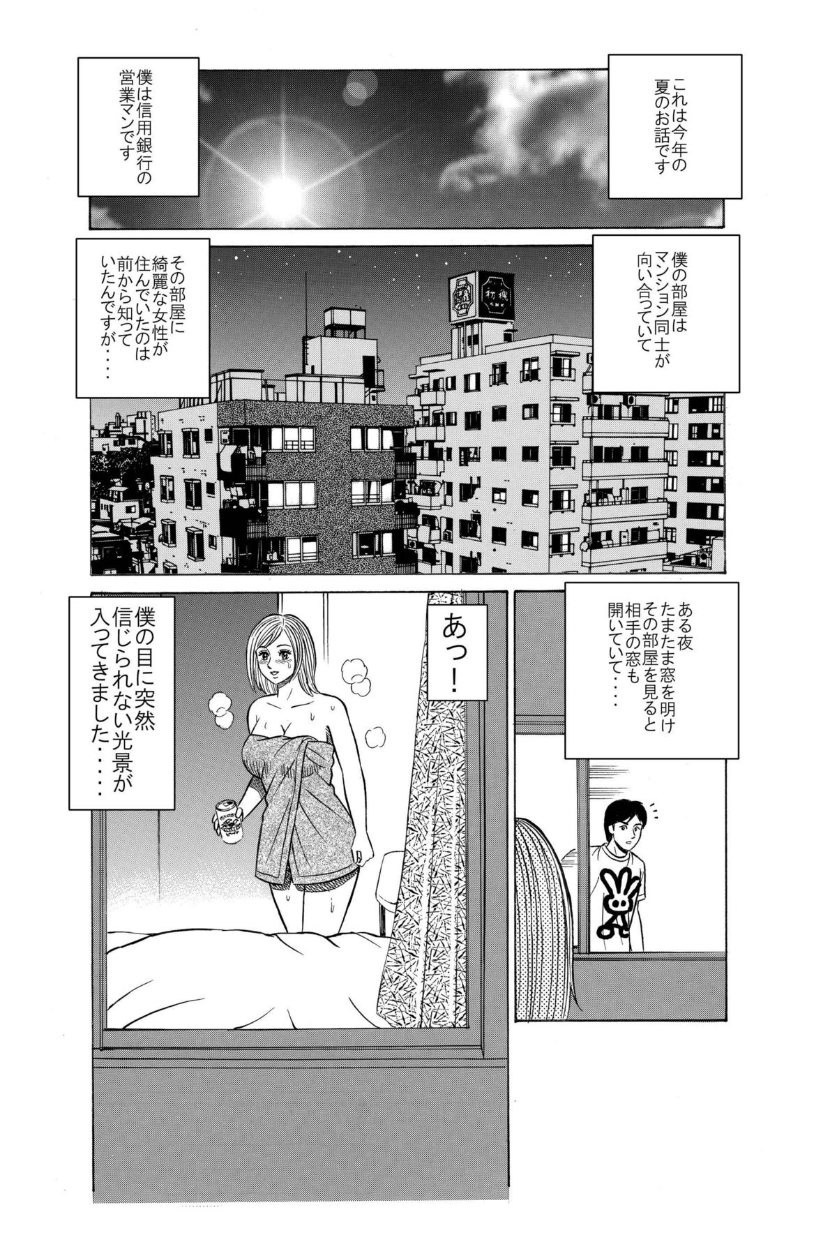 [艶色村役場すぐヤル課] ★誘惑オナ●ー焦らされ相互鑑賞★「ウチの部屋の向かいの貴方だけに、私の恥部を見せてあげるね♪」