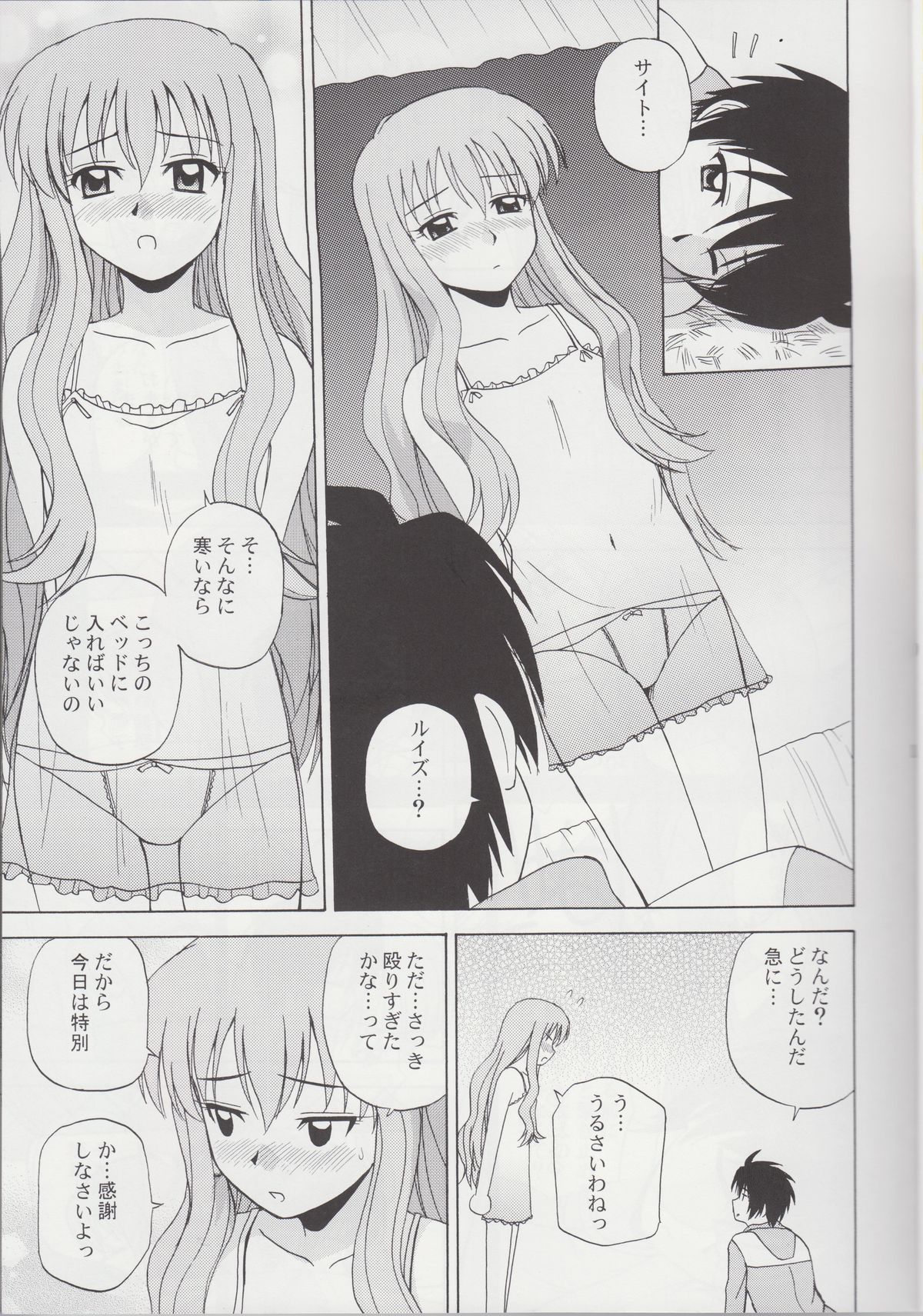 (C78) [G-SCAN CORP. (佐藤茶菓子)] Le beau maître Omnibus (ゼロの使い魔)