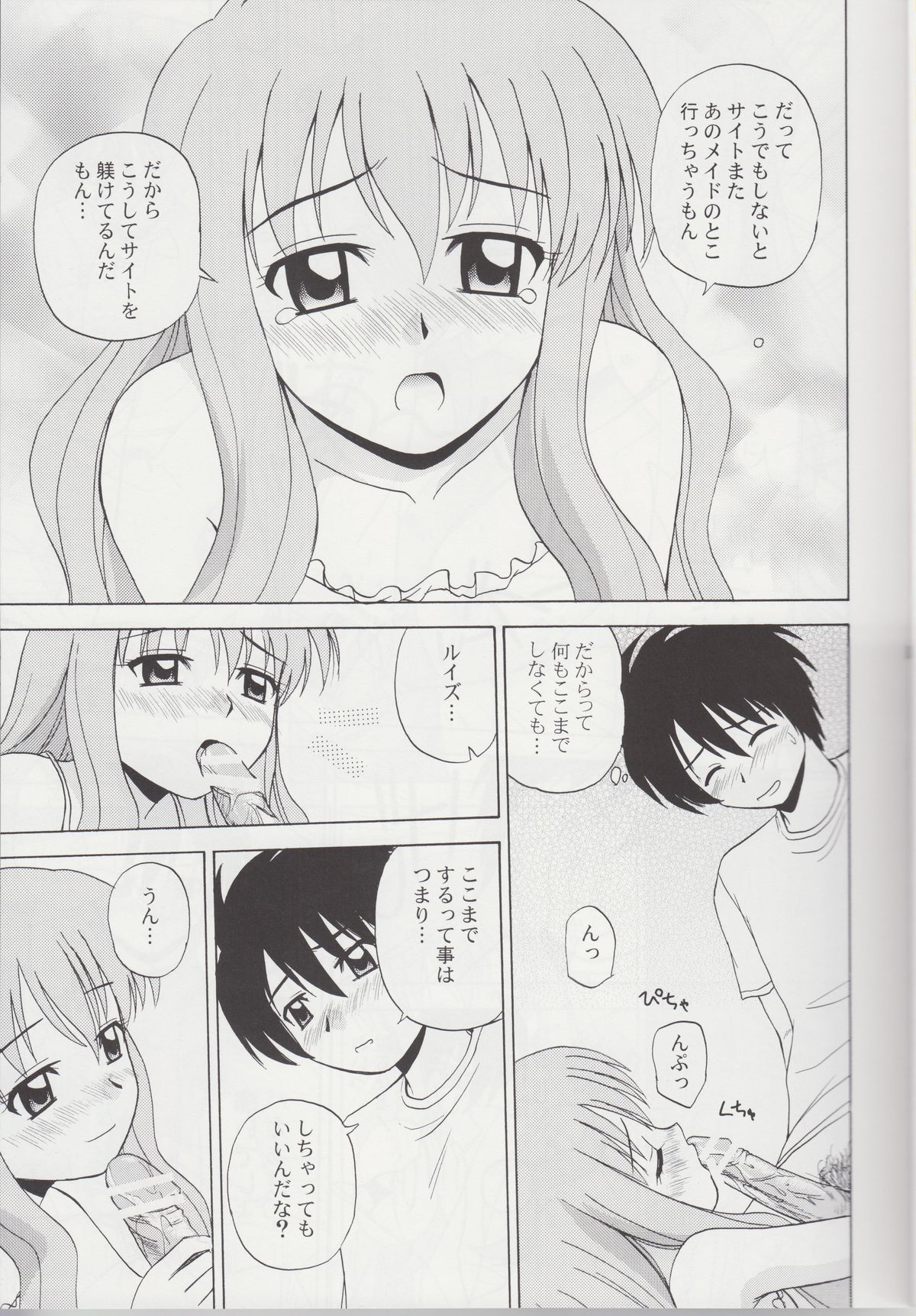 (C78) [G-SCAN CORP. (佐藤茶菓子)] Le beau maître Omnibus (ゼロの使い魔)