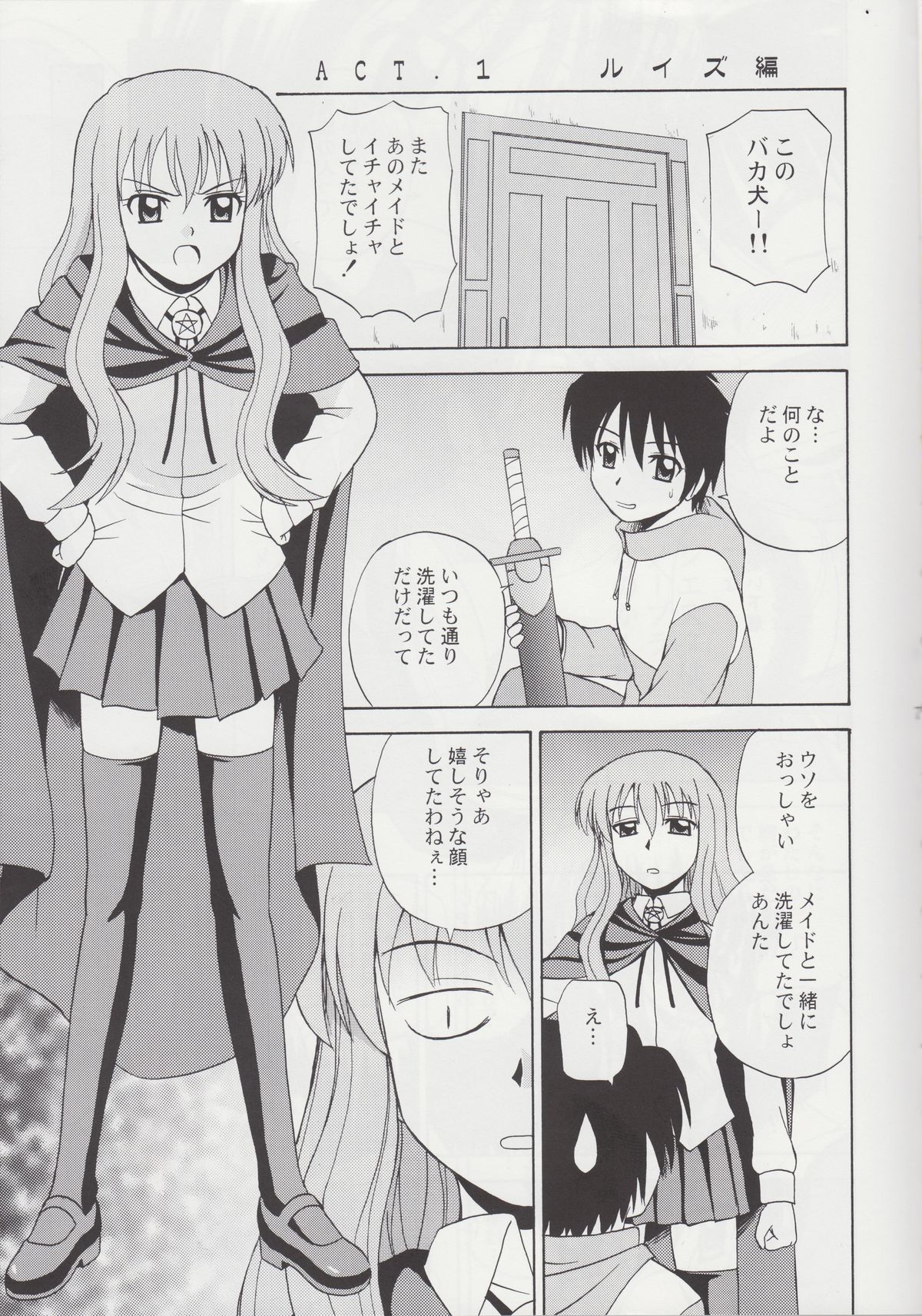(C78) [G-SCAN CORP. (佐藤茶菓子)] Le beau maître Omnibus (ゼロの使い魔)