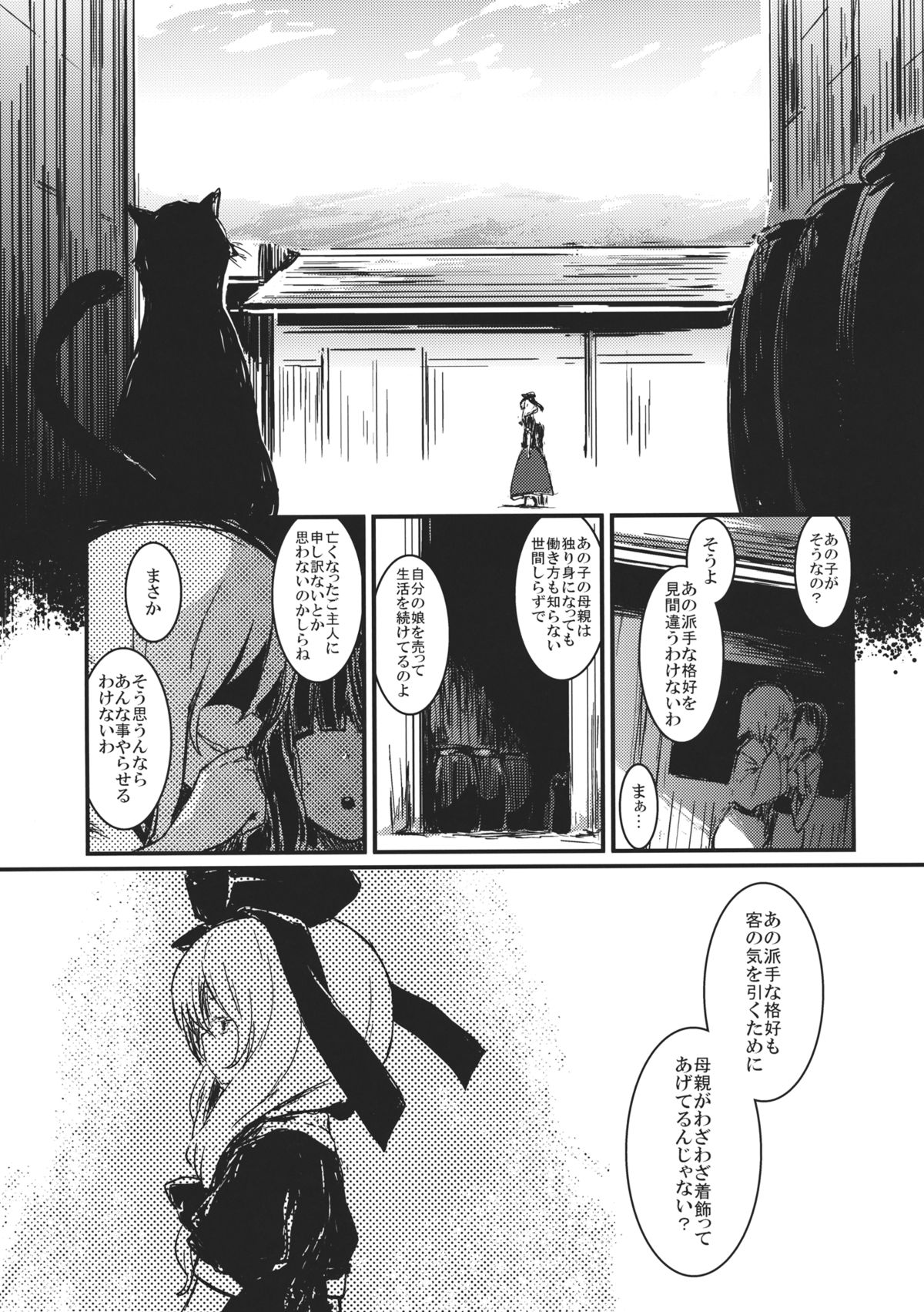 (C82) [しぐれえび (レフトハンド)] 雛 前篇 私を嫌いにならないで (東方Project)