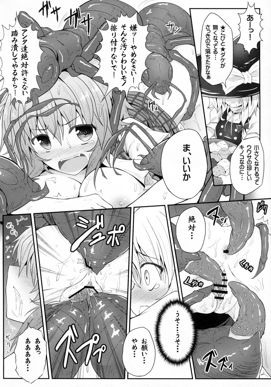 (例大祭9) [e☆ALI-aL! (ありえす渡辺)] 花喰蟲 (東方Project)