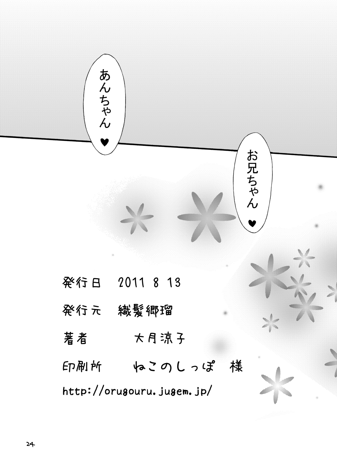 (C80) [織髪郷瑠 (大月涼子)] 僕の友達がキモオヤジ達に中出しされちゃう (僕は友達が少ない) [DL版]