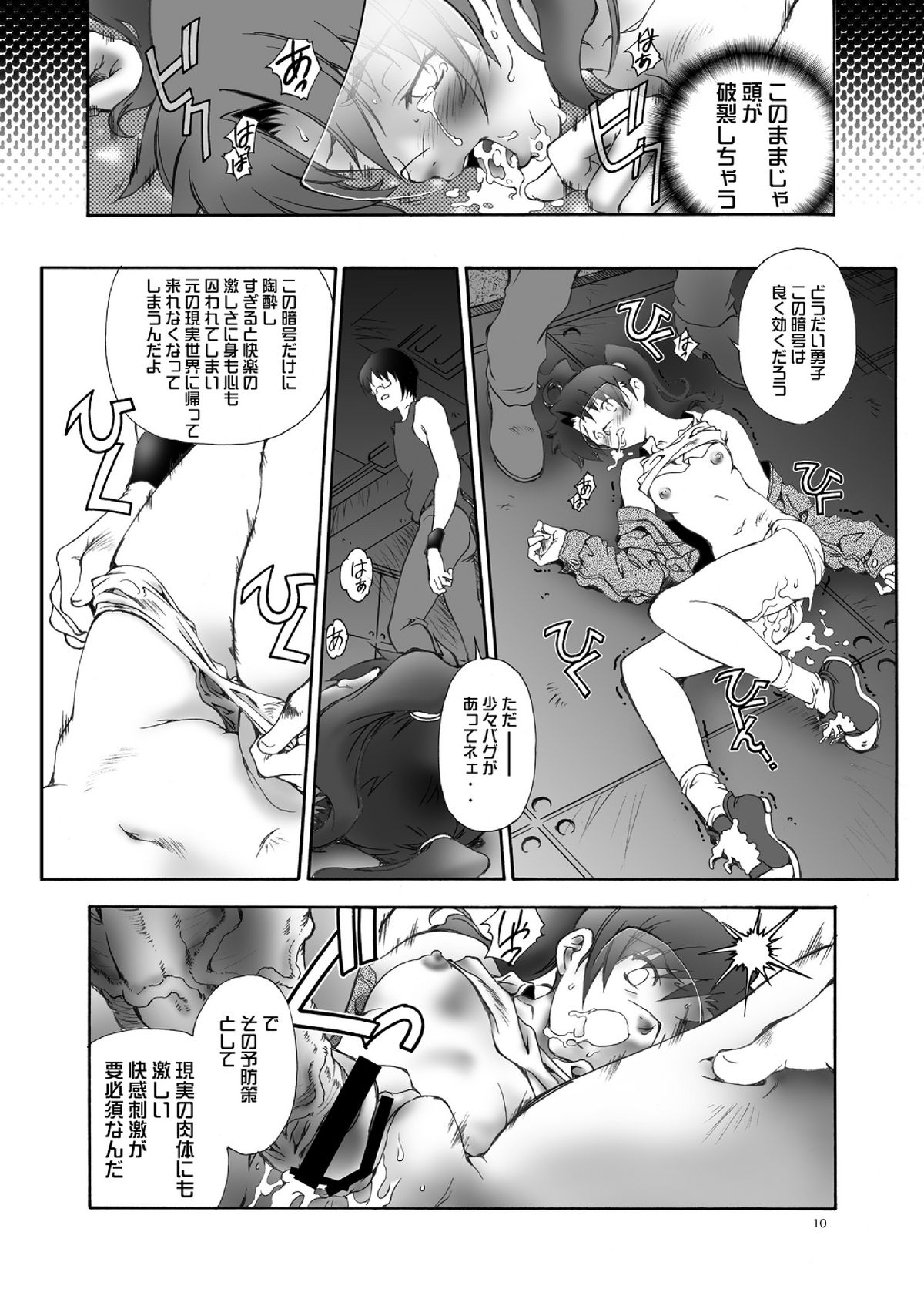 [加州大飯店 (なつのすいか)] 電脳天獄 (電脳コイル) [DL版]