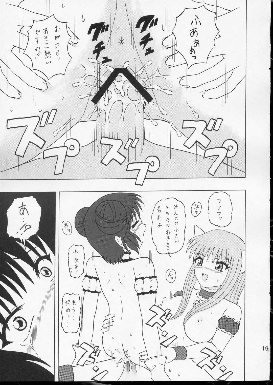 (サンクリ23) [Comics way (才野シゲル)] もっといろんな恋がしたい! (東京ミュウミュウ)