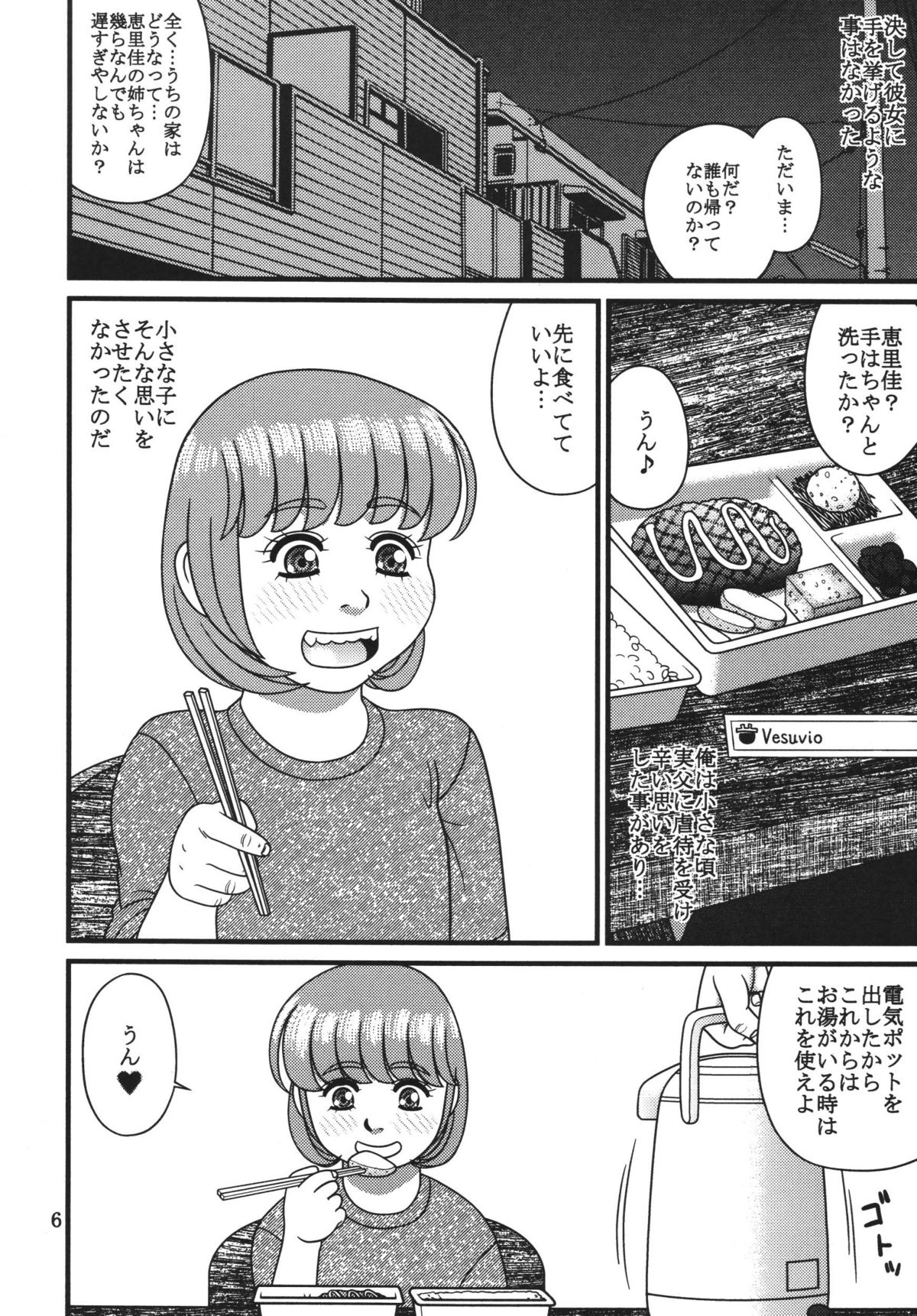 [パイプで大暴れ] 恵里佳と遊ぼう1