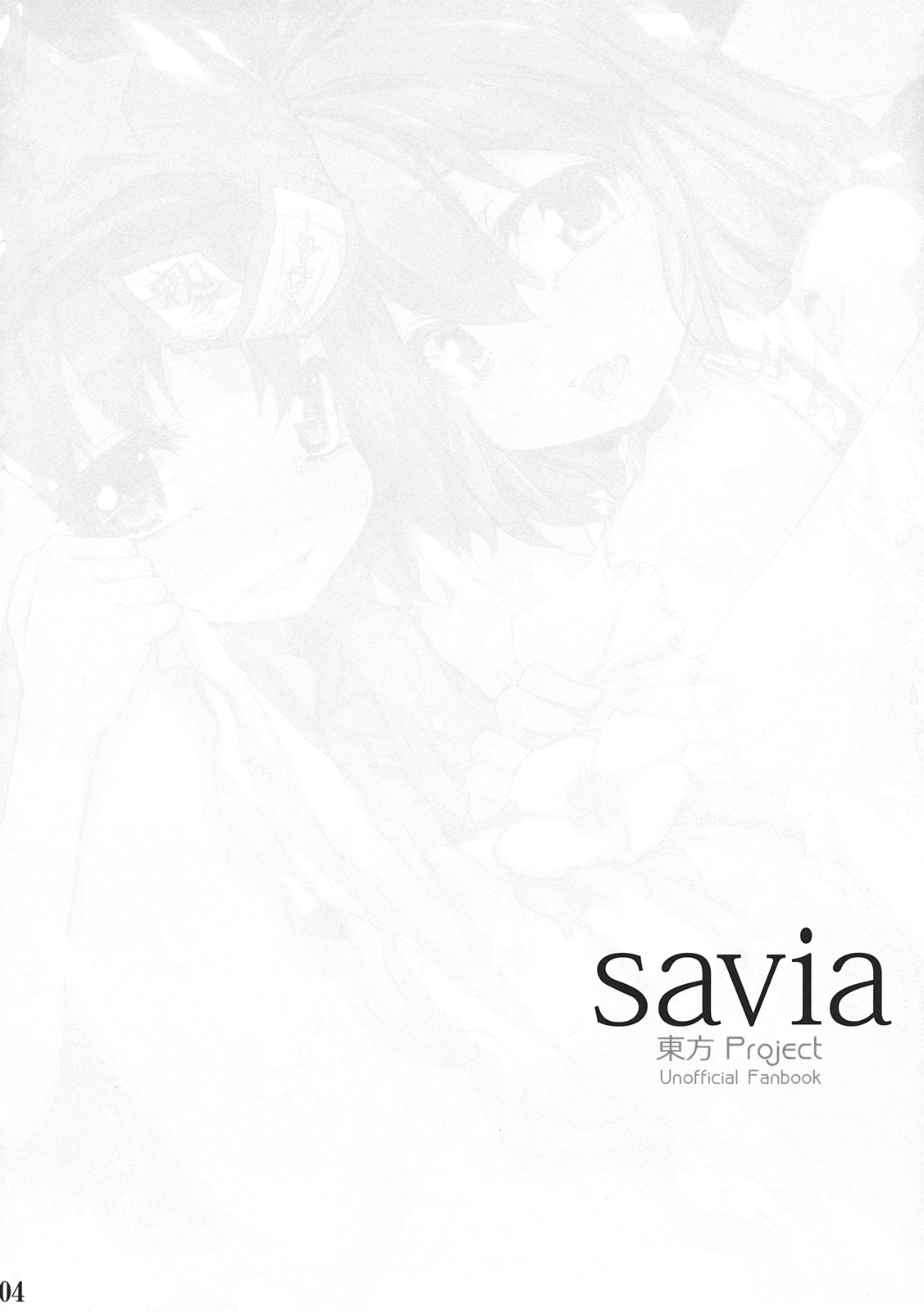 (C81) [えくりぷす (朧月)] savia (東方Project)