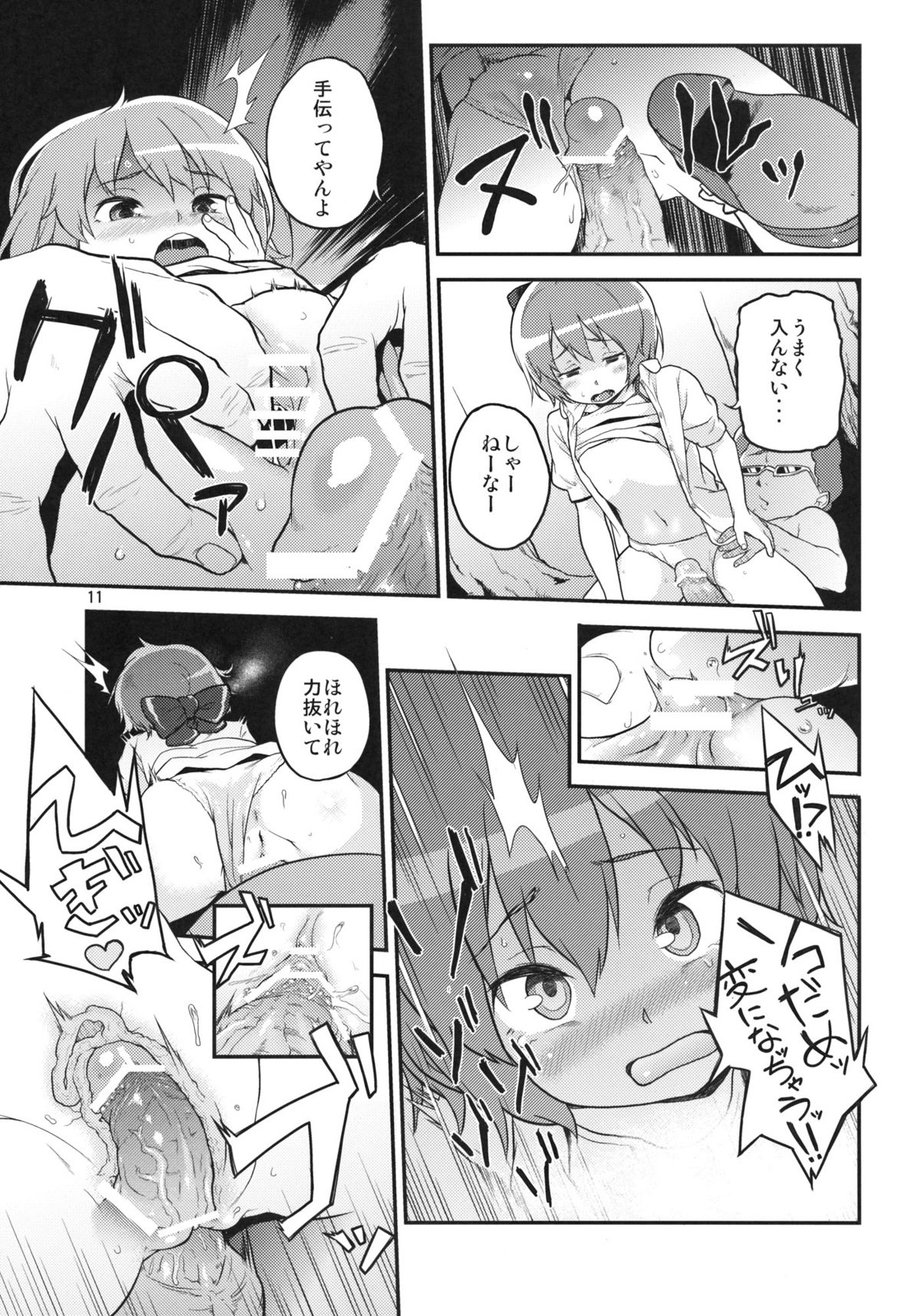 (C81) [てれびさん (中枢回路)] 東方テレビさん2 (東方Project)