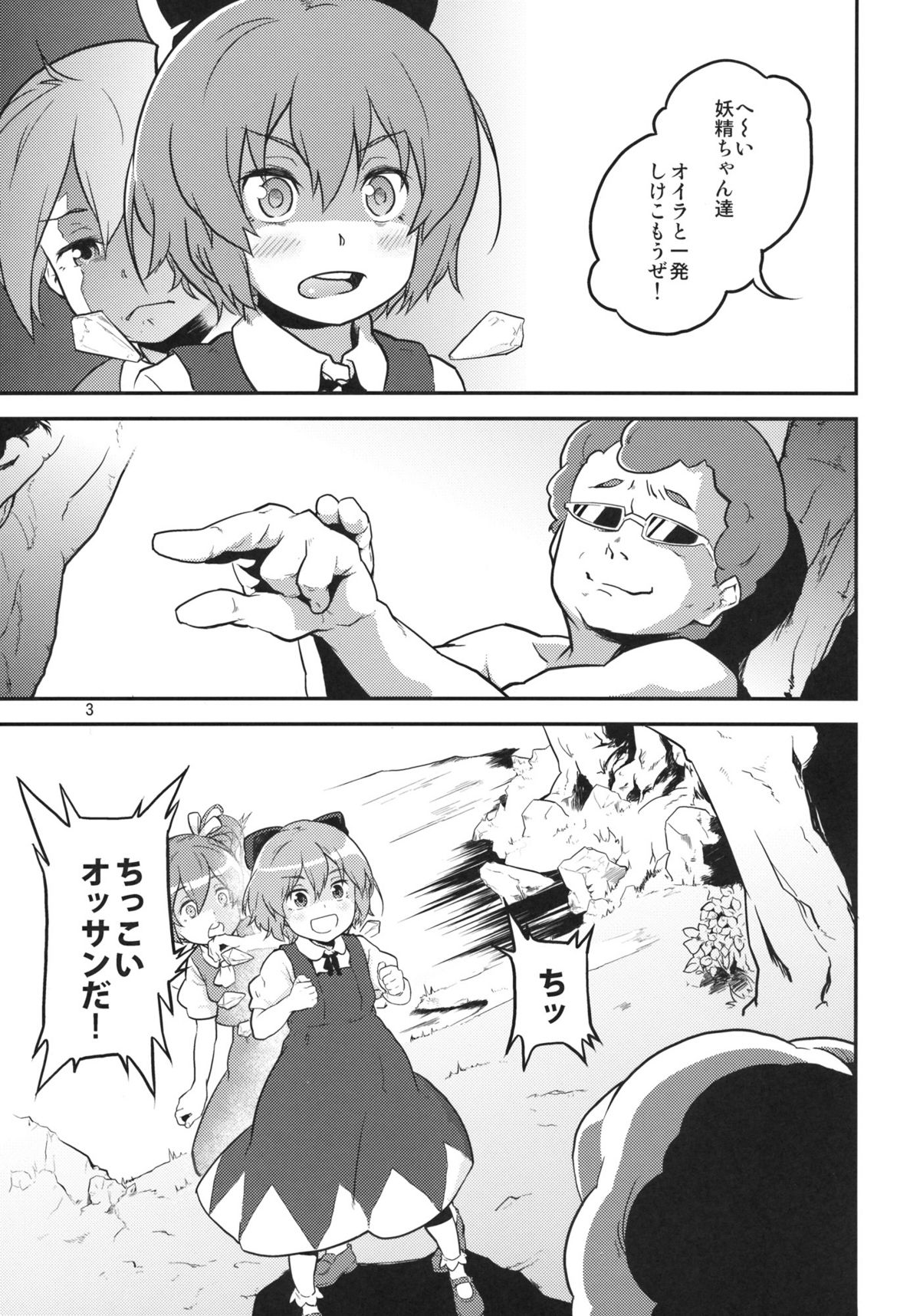 (C81) [てれびさん (中枢回路)] 東方テレビさん2 (東方Project)