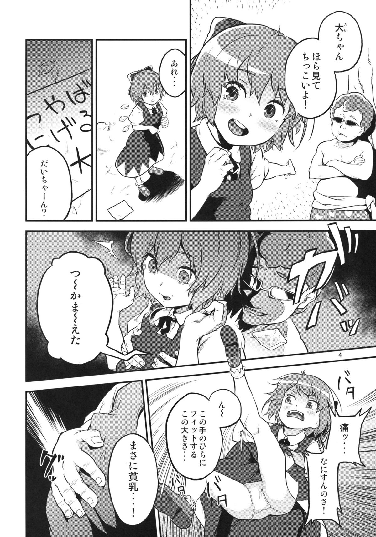 (C81) [てれびさん (中枢回路)] 東方テレビさん2 (東方Project)