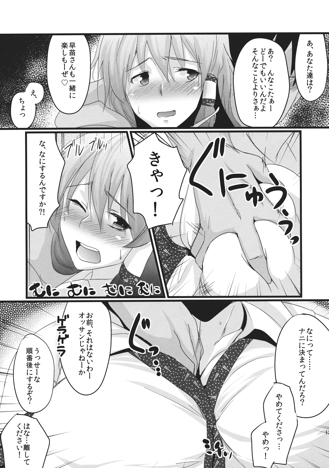 (例大祭9) [MMT!! (K2isu)] こんなことばかりかんがえています。4 (東方Project)