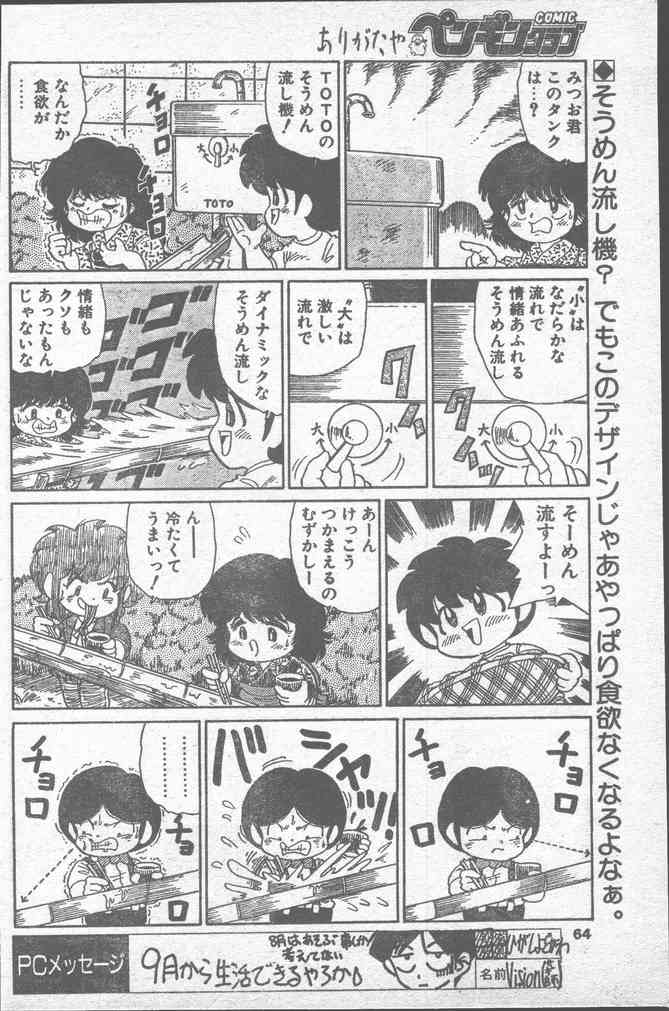 COMICペンギンクラブ 1991年10月号