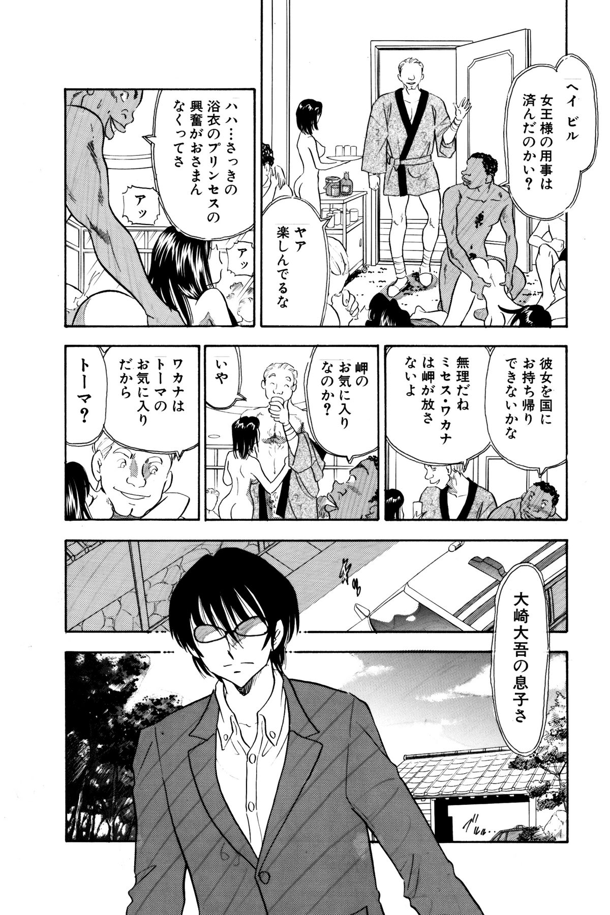 [丸美企画] 痴女妻18