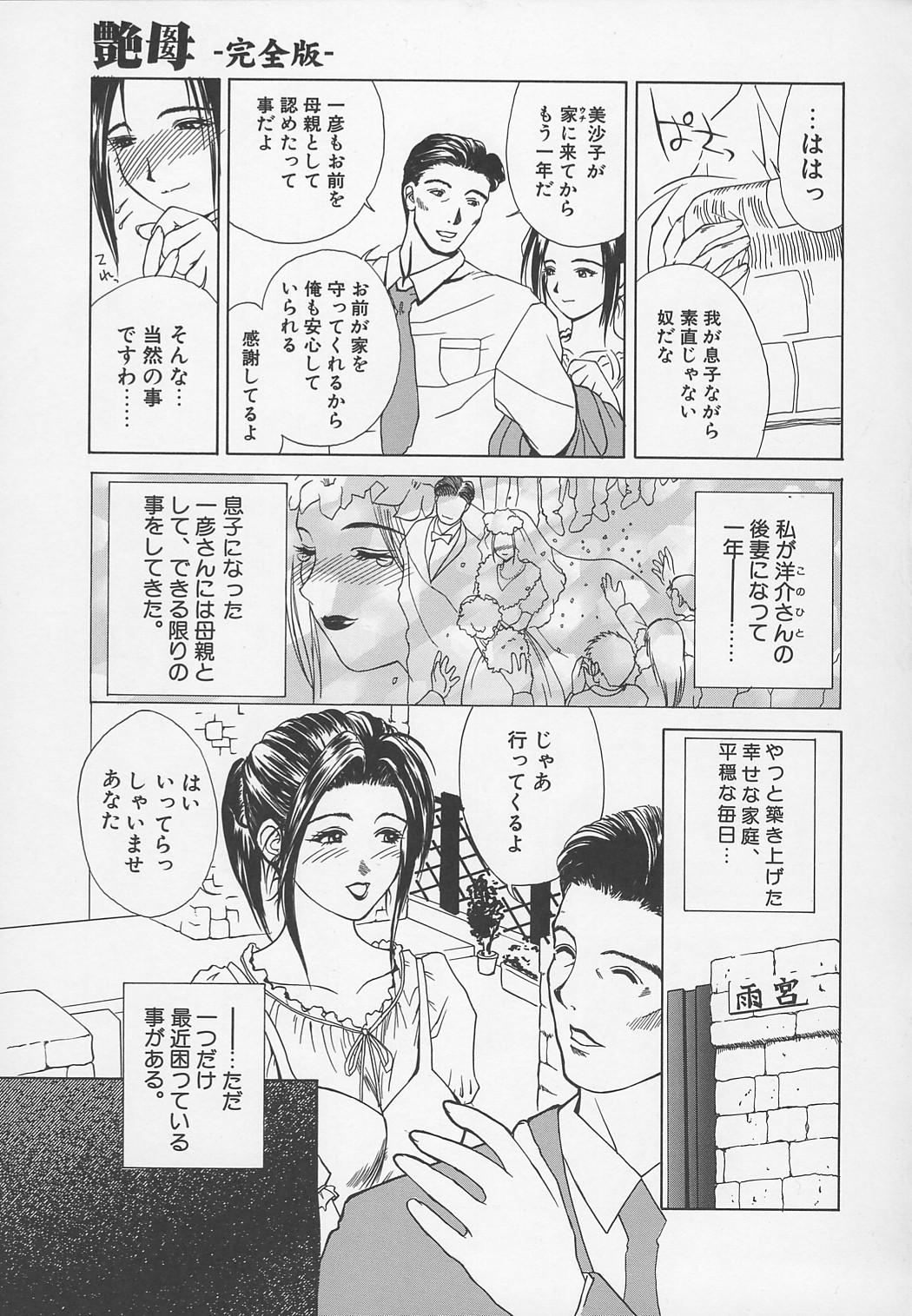 [みやびつづる] 艶母 -完全版-