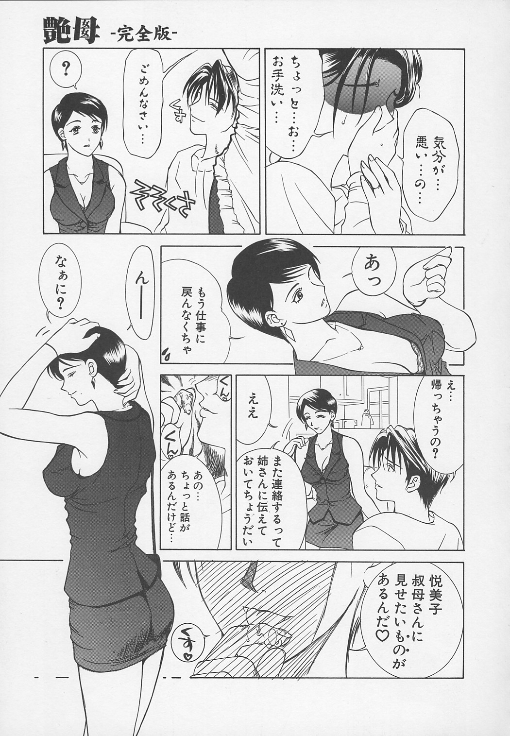[みやびつづる] 艶母 -完全版-