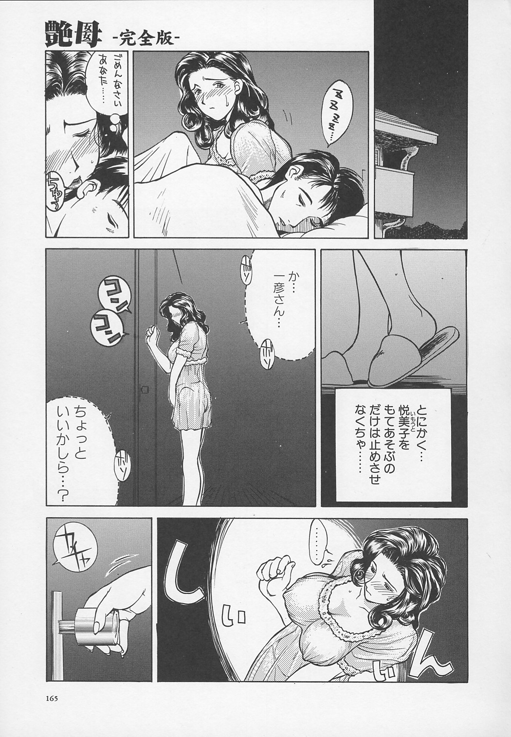 [みやびつづる] 艶母 -完全版-