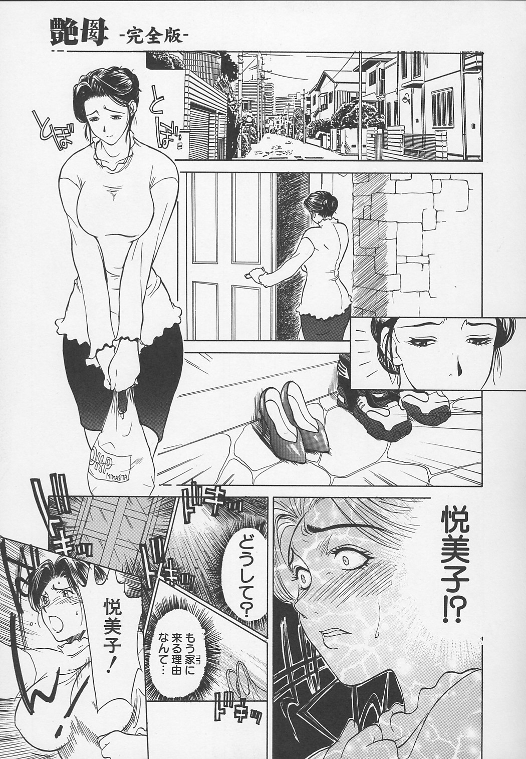 [みやびつづる] 艶母 -完全版-
