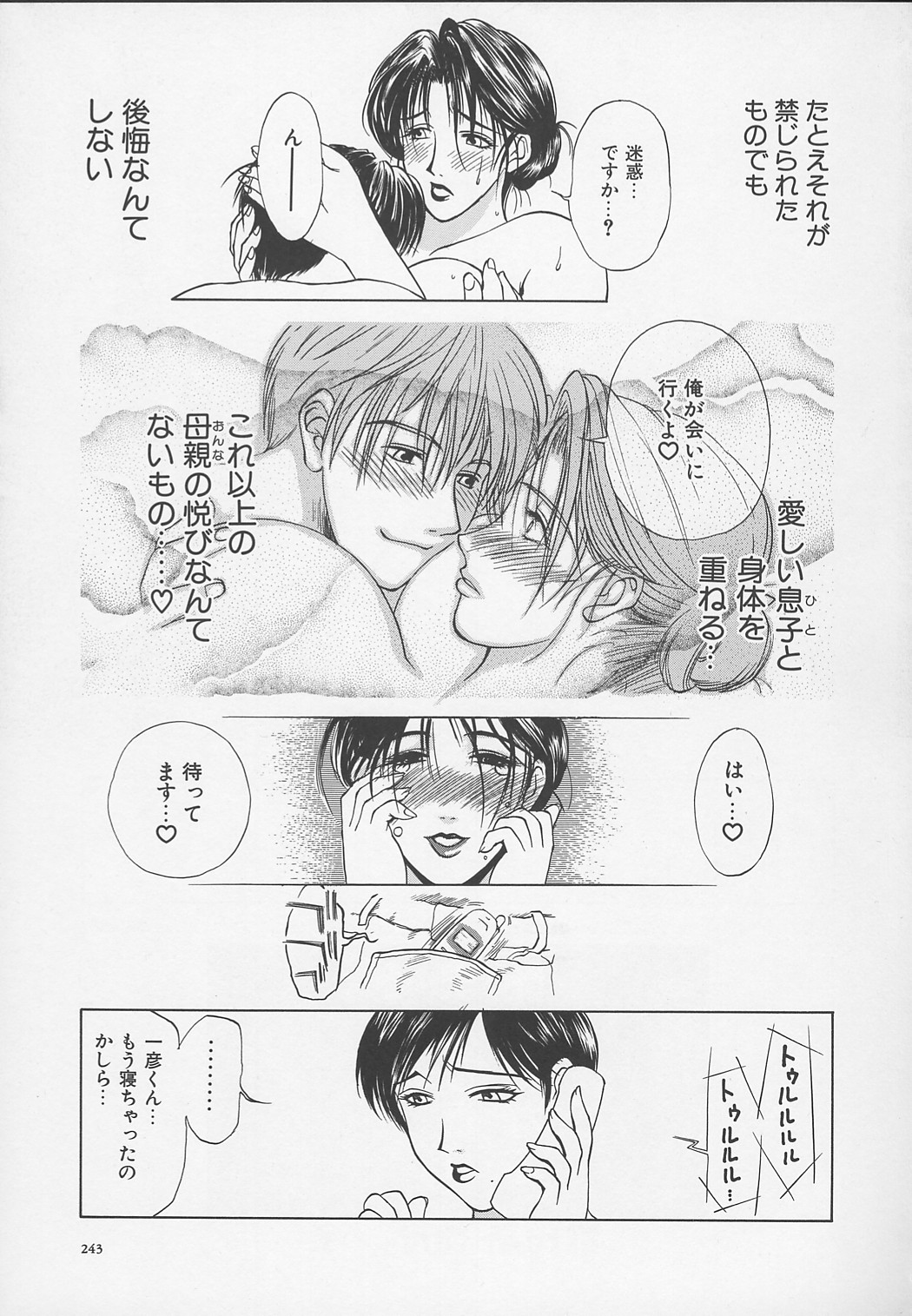 [みやびつづる] 艶母 -完全版-
