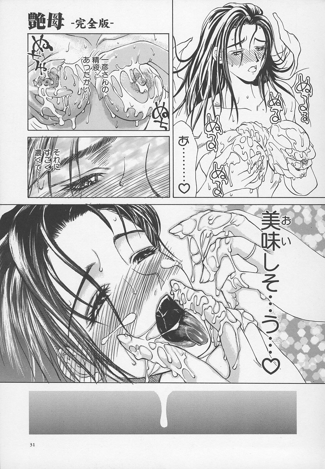 [みやびつづる] 艶母 -完全版-