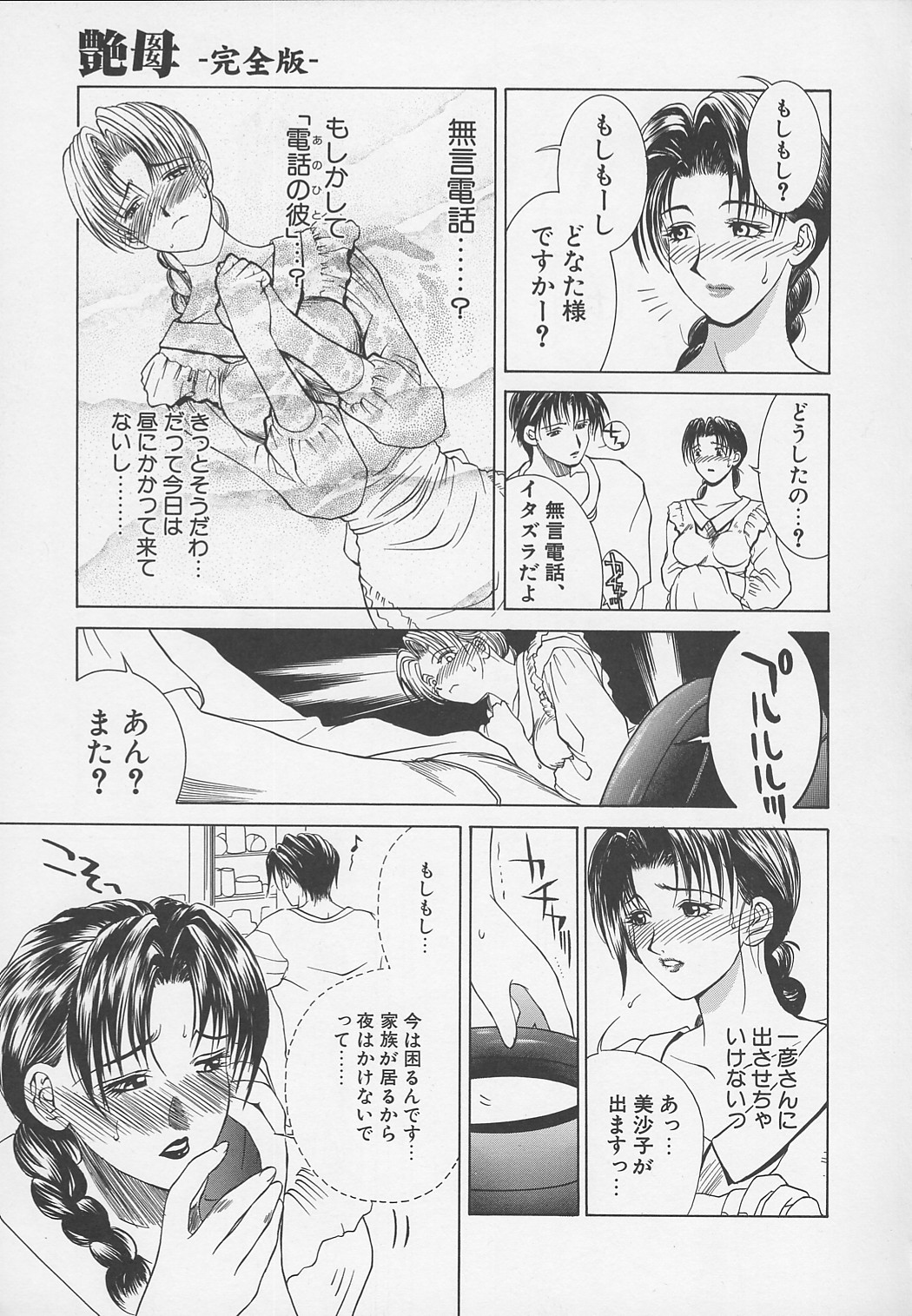 [みやびつづる] 艶母 -完全版-