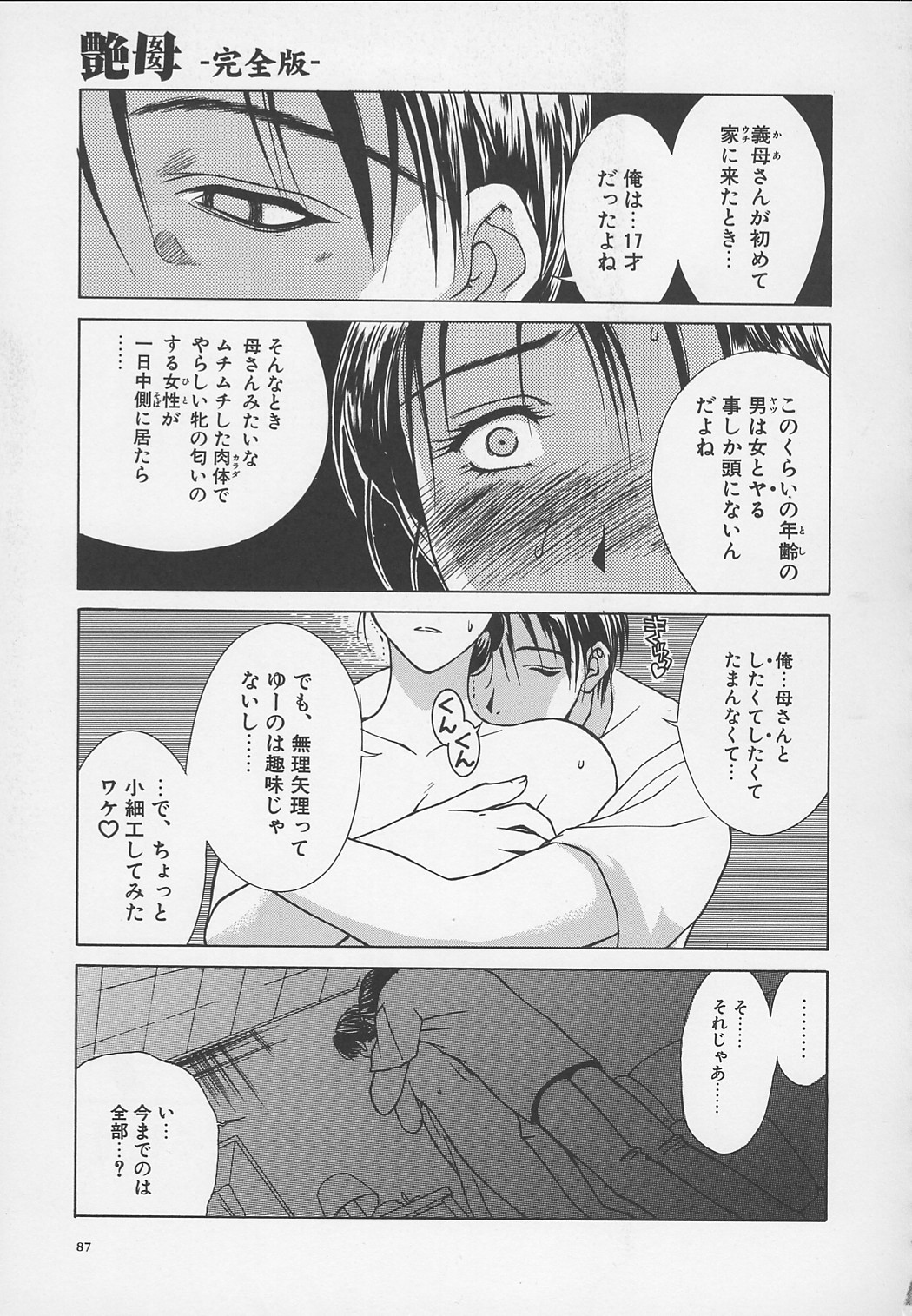 [みやびつづる] 艶母 -完全版-
