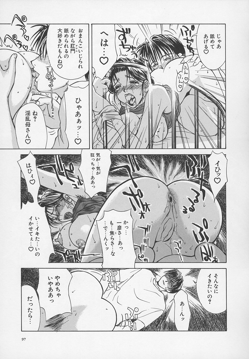 [みやびつづる] 艶母 -完全版-