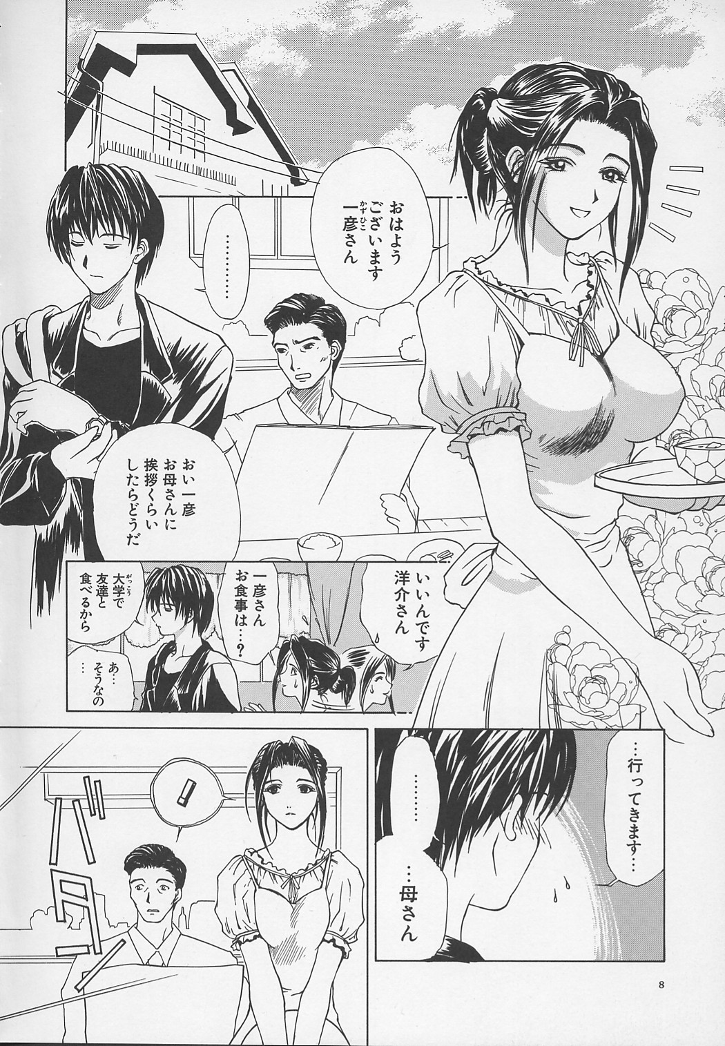 [みやびつづる] 艶母 -完全版-