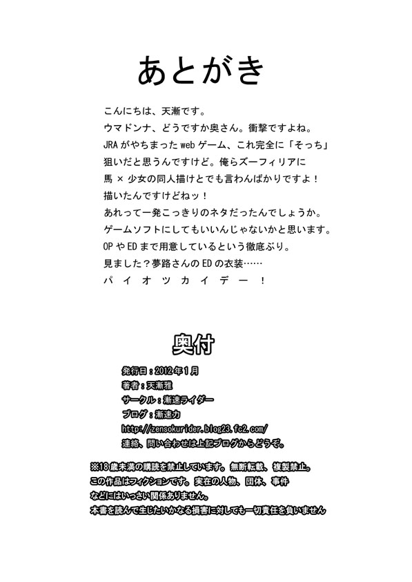 [漸速ライダー] 調教マドンナ穴馬夢路