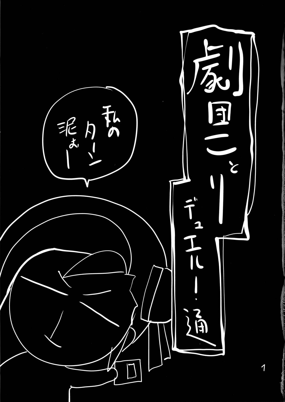 (C81) [Zた袋猫はうす (魚肉ん)] 劇団ことり デュエル通 (遊☆戯☆王!)