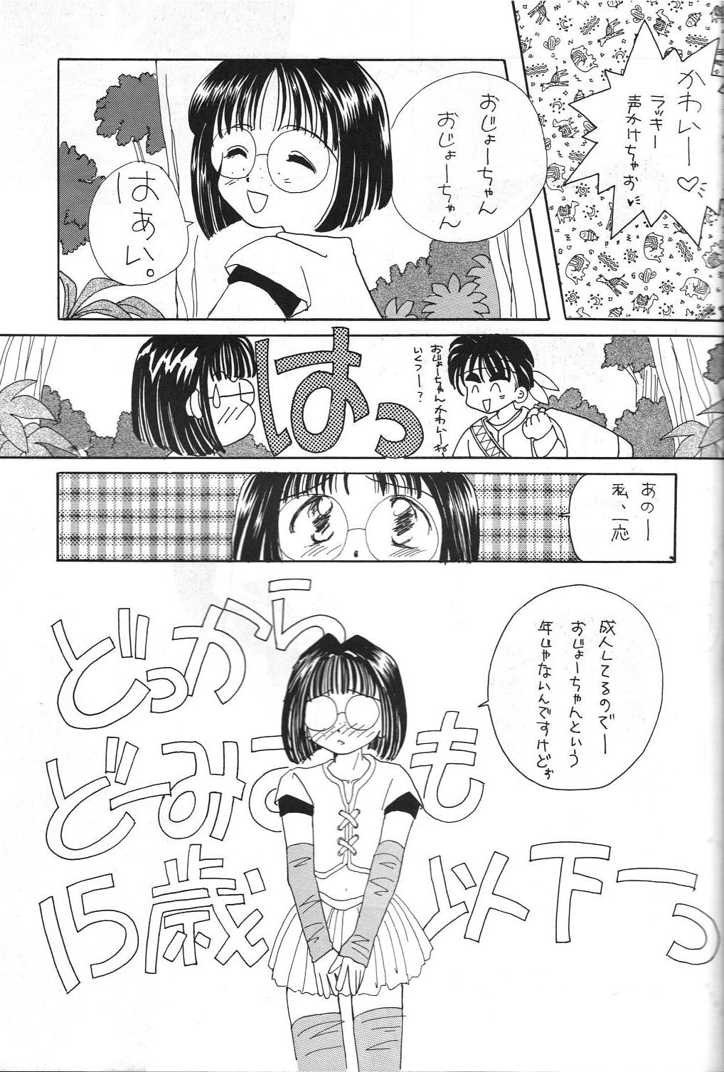 (C45) [娼学館, 講漫社, 黒鹿亭 (アイザック乳頭, 海野螢, ビクトリー玄田)] 女神セブン (ああっ女神さまっ)