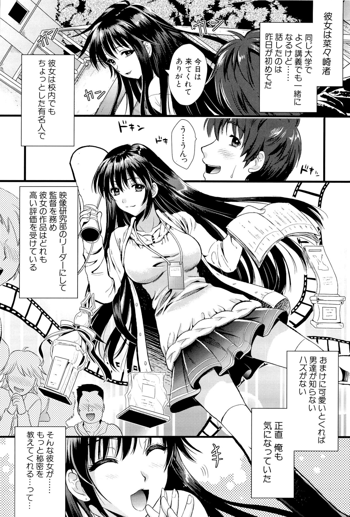 [小島紗] 僕と彼女の主従関係