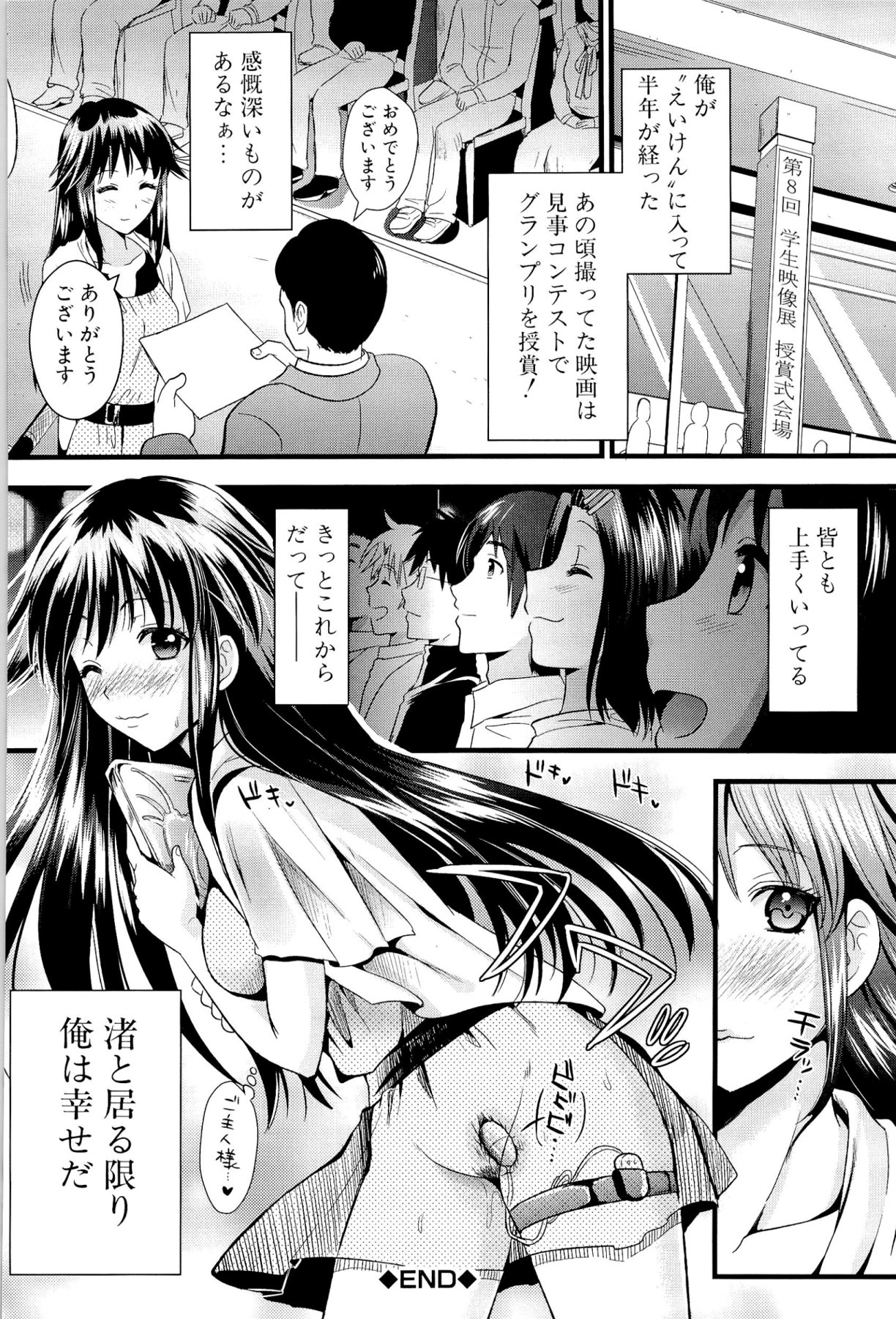 [小島紗] 僕と彼女の主従関係