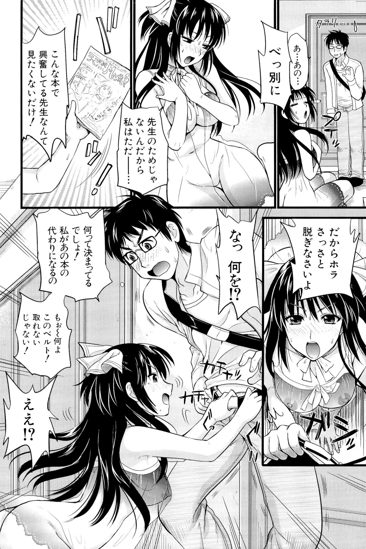 [小島紗] 僕と彼女の主従関係