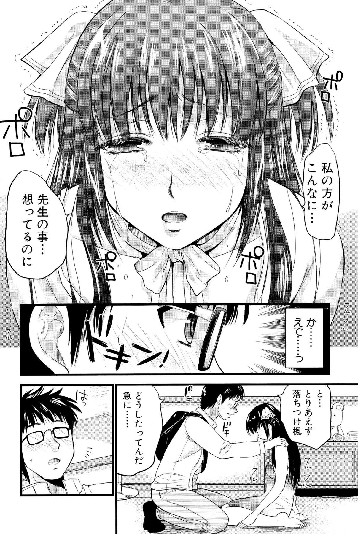 [小島紗] 僕と彼女の主従関係