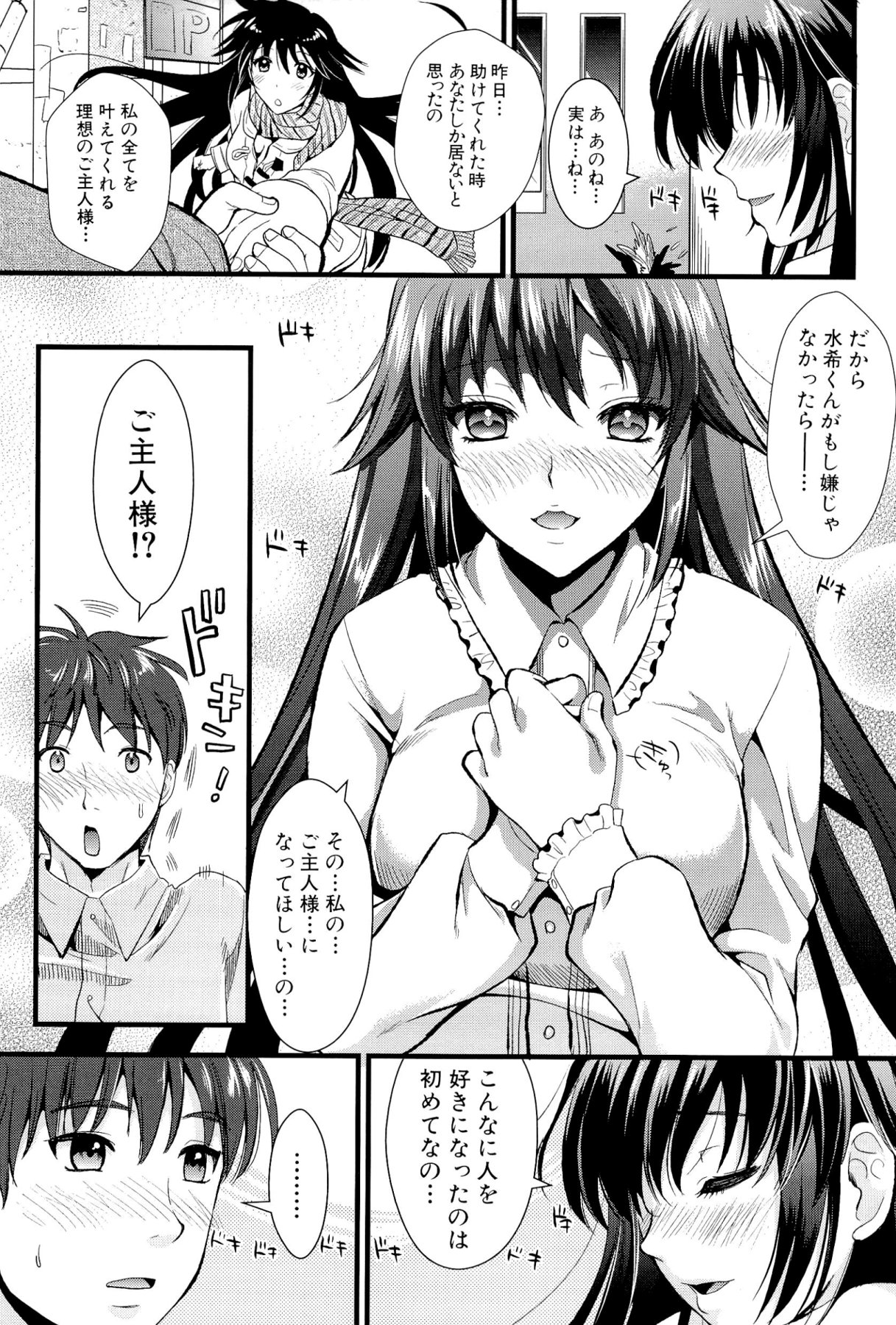 [小島紗] 僕と彼女の主従関係