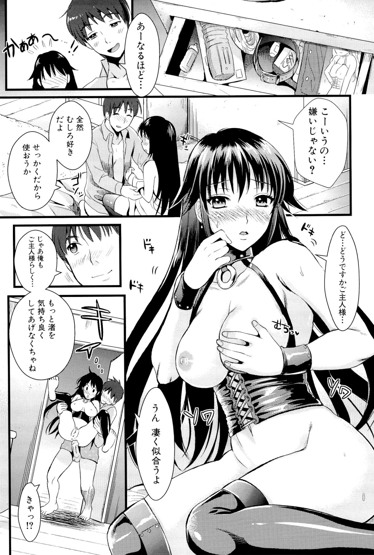 [小島紗] 僕と彼女の主従関係