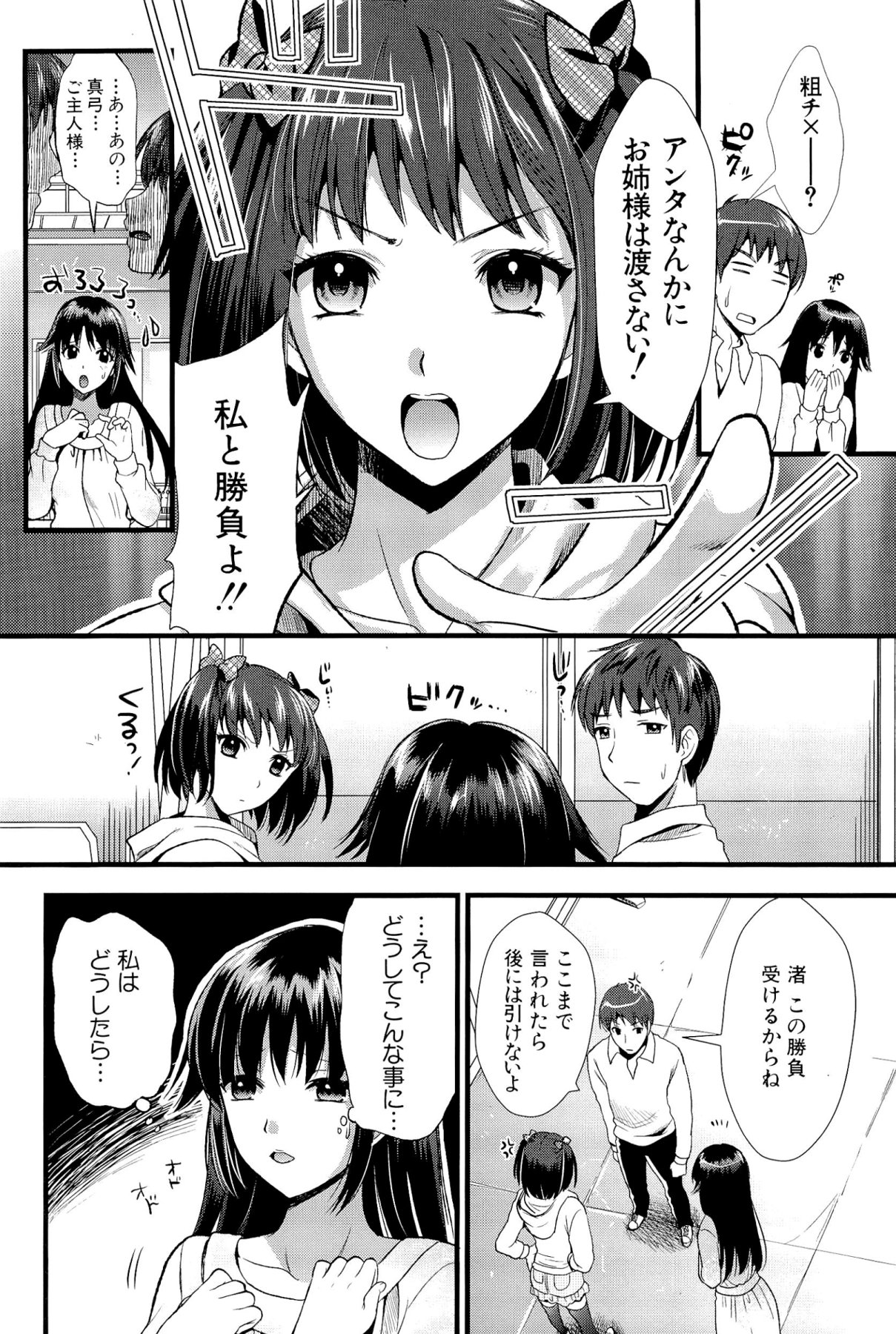 [小島紗] 僕と彼女の主従関係