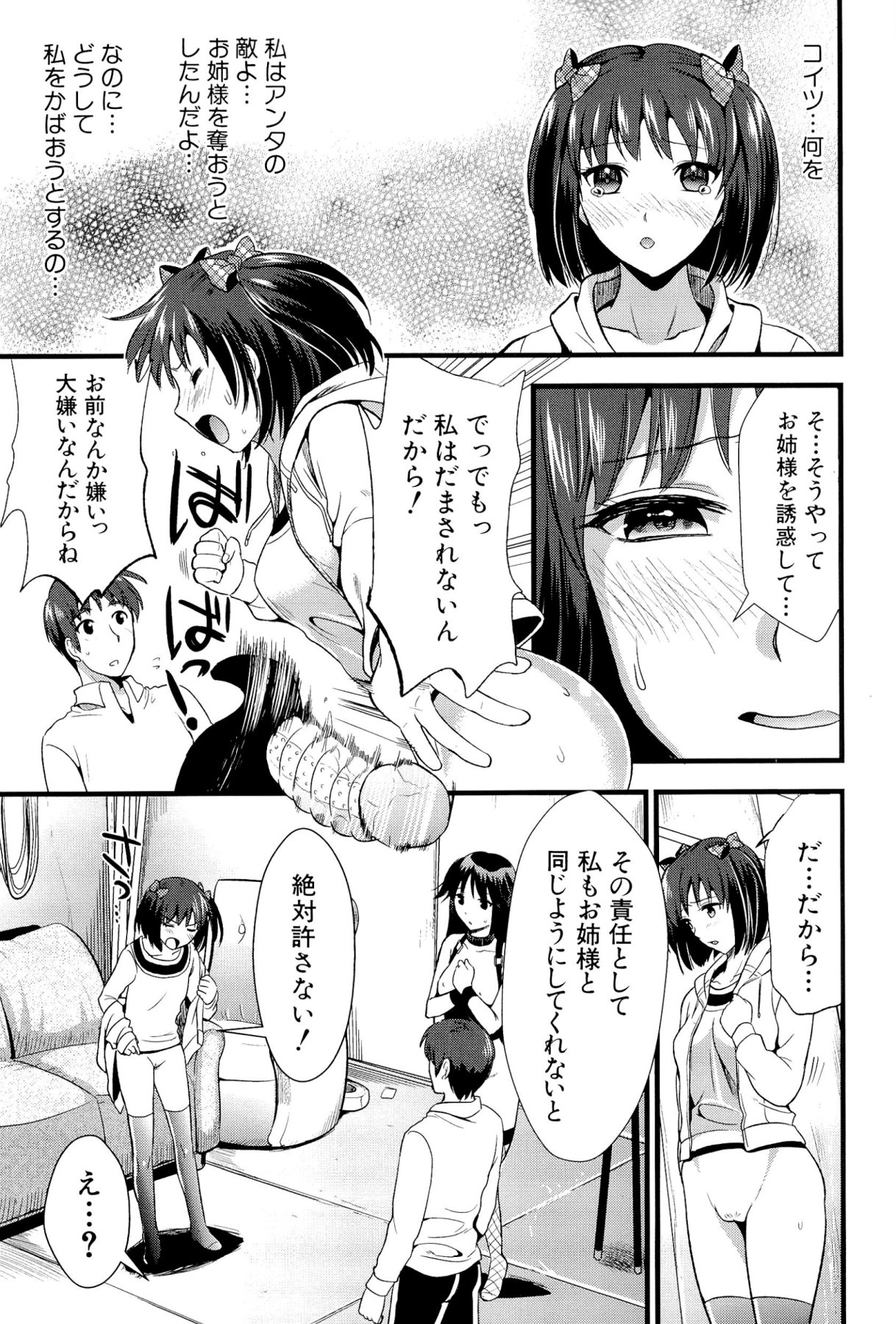 [小島紗] 僕と彼女の主従関係