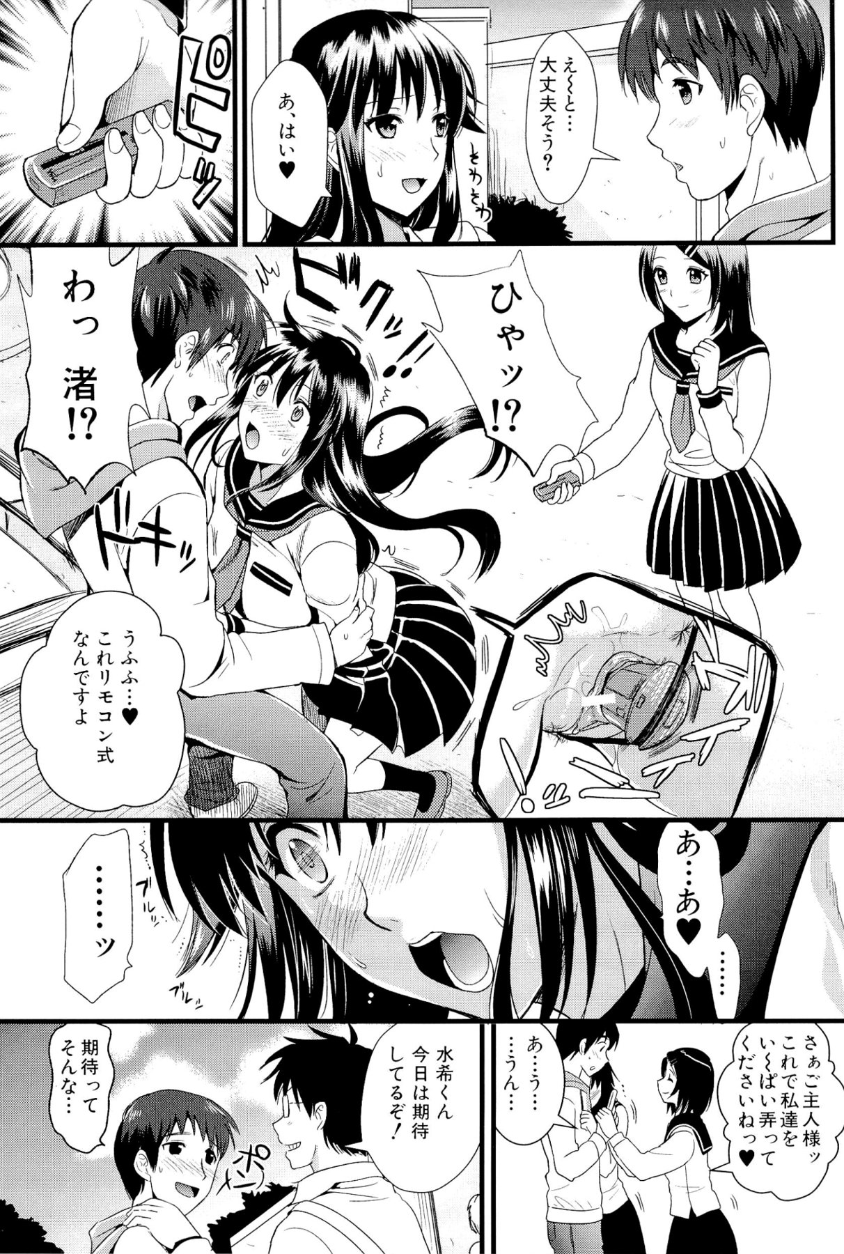 [小島紗] 僕と彼女の主従関係