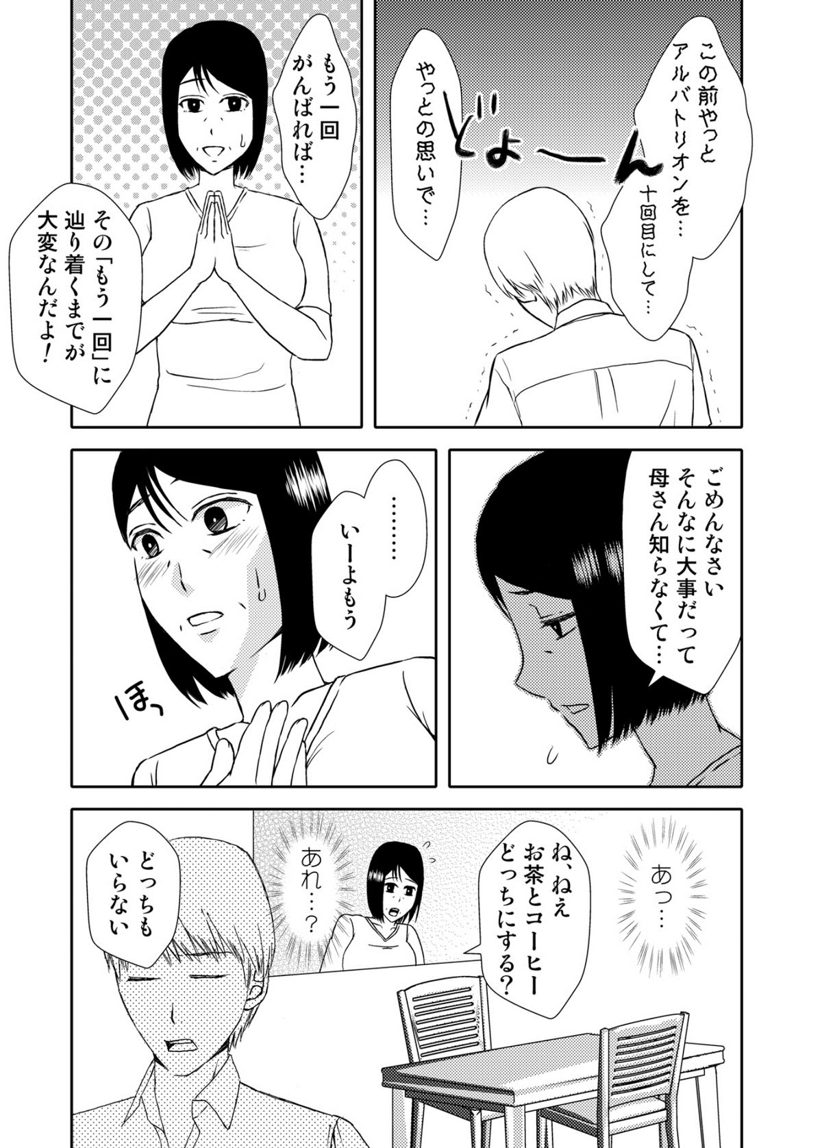 [あるばいん] 母さんと恋人生活 3～4セット