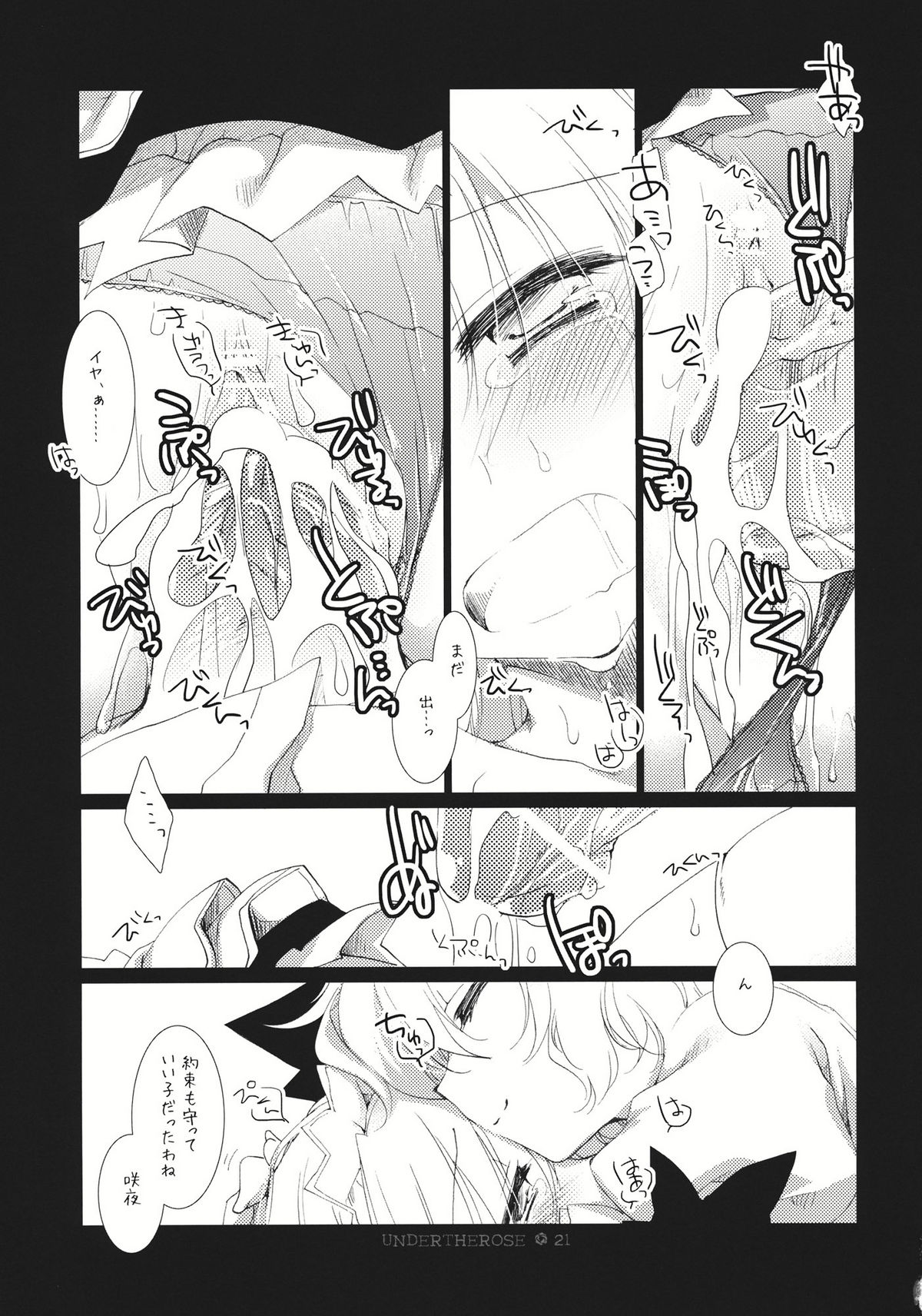 (C81) [FRAC (もとみやみつき)] UNDER THE ROSE (東方Project)