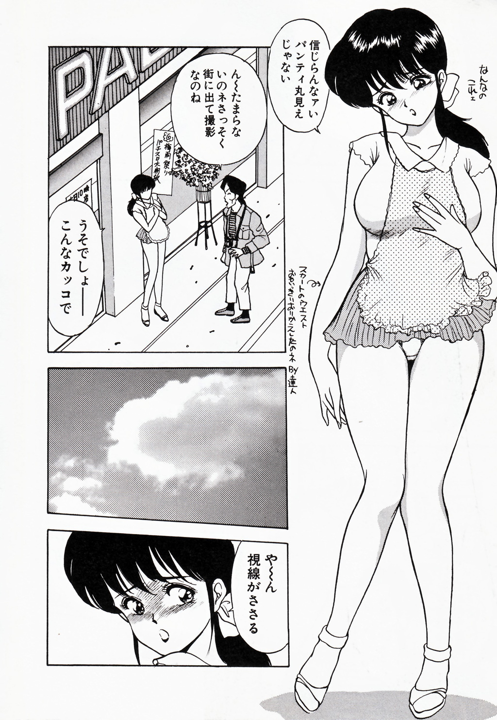 [AKIRA] 彼にはナイショ 無邪気な若妻②