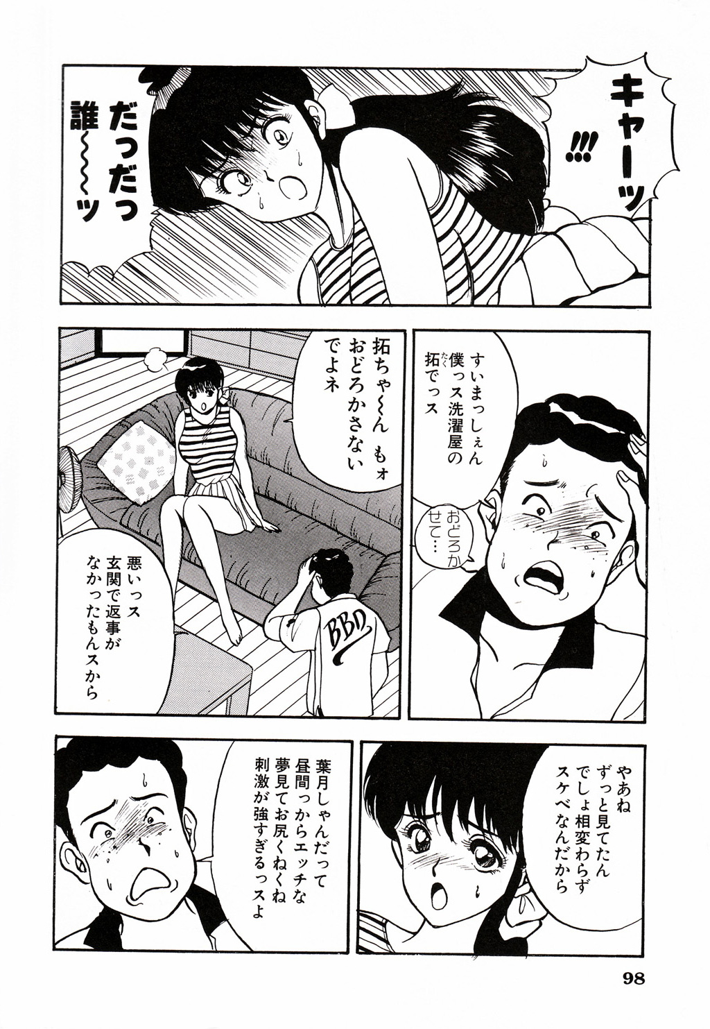 [AKIRA] 彼にはナイショ 無邪気な若妻②