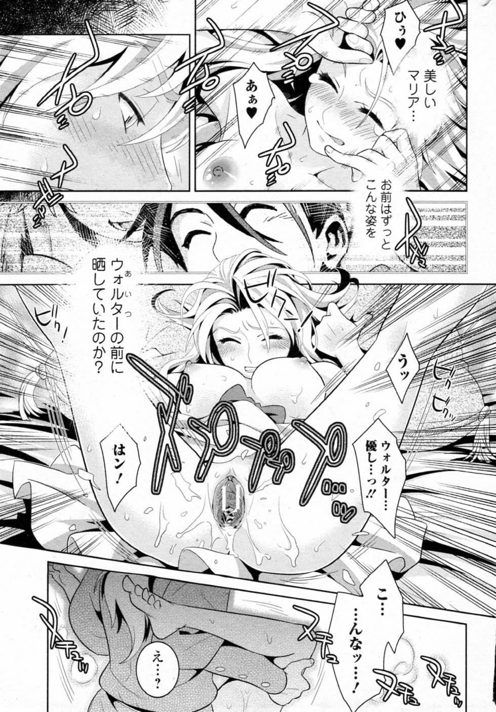 [枝空] 淫欲の眠り姫 Hurt (美少女革命 極 Vol.17 2011年12月号)