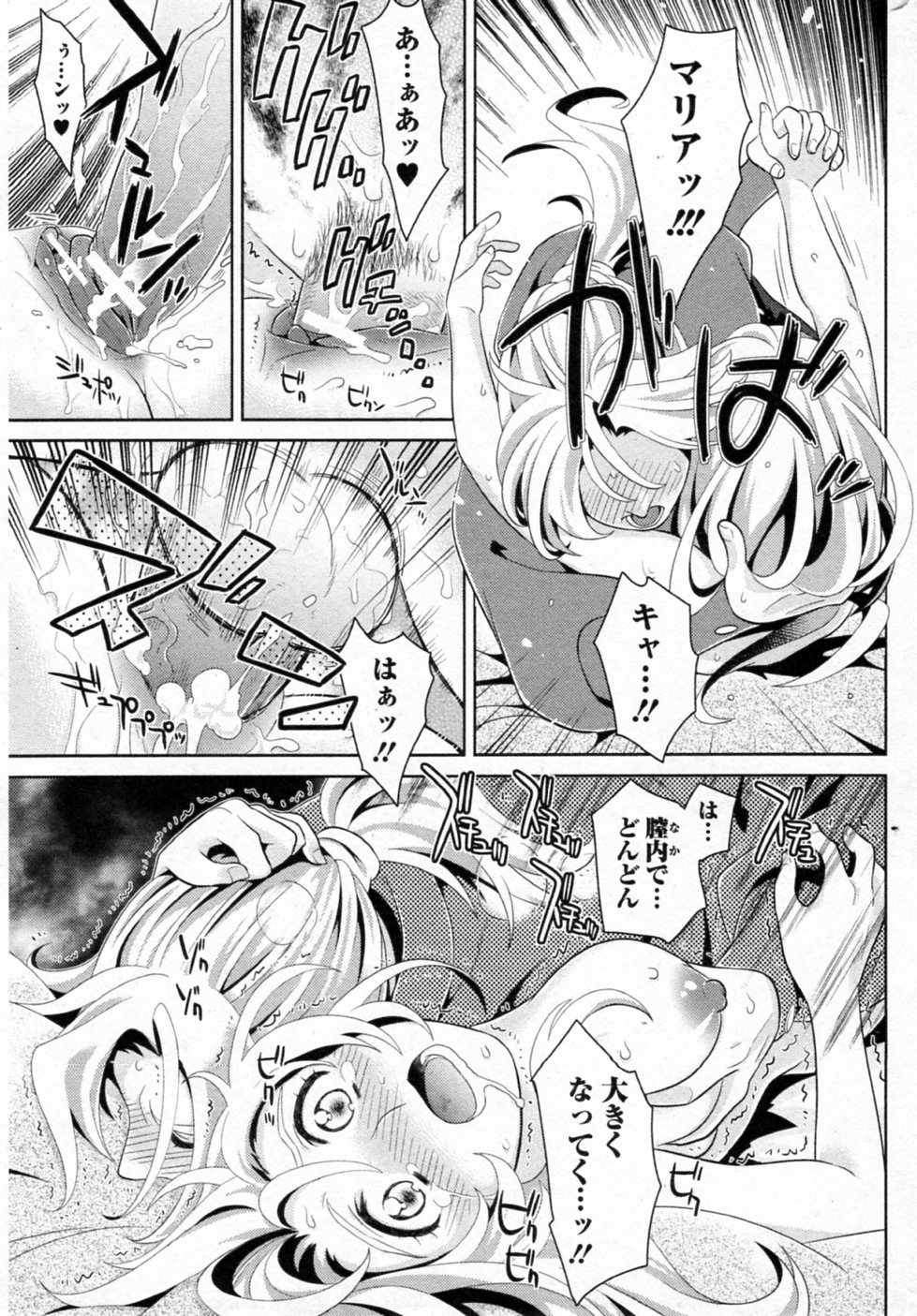 [枝空] 淫欲の眠り姫 Hurt (美少女革命 極 Vol.17 2011年12月号)