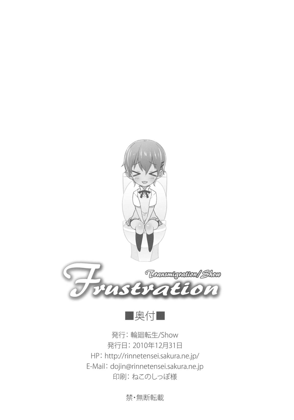 (C79) [輪廻転生(Show)] Frustration (WORKING!!)