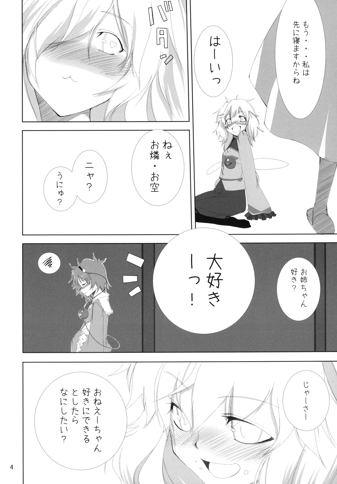 (例大祭8) [明かりはほんのり灯ればいい (くろくろ)] ネイキ (東方Project)