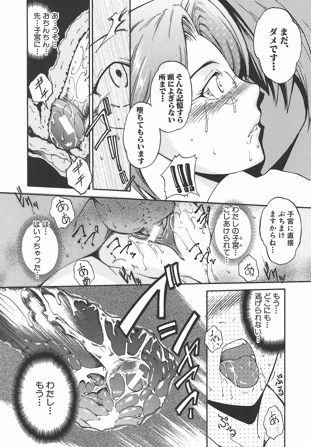 [天乃一水] 淫凛女教師